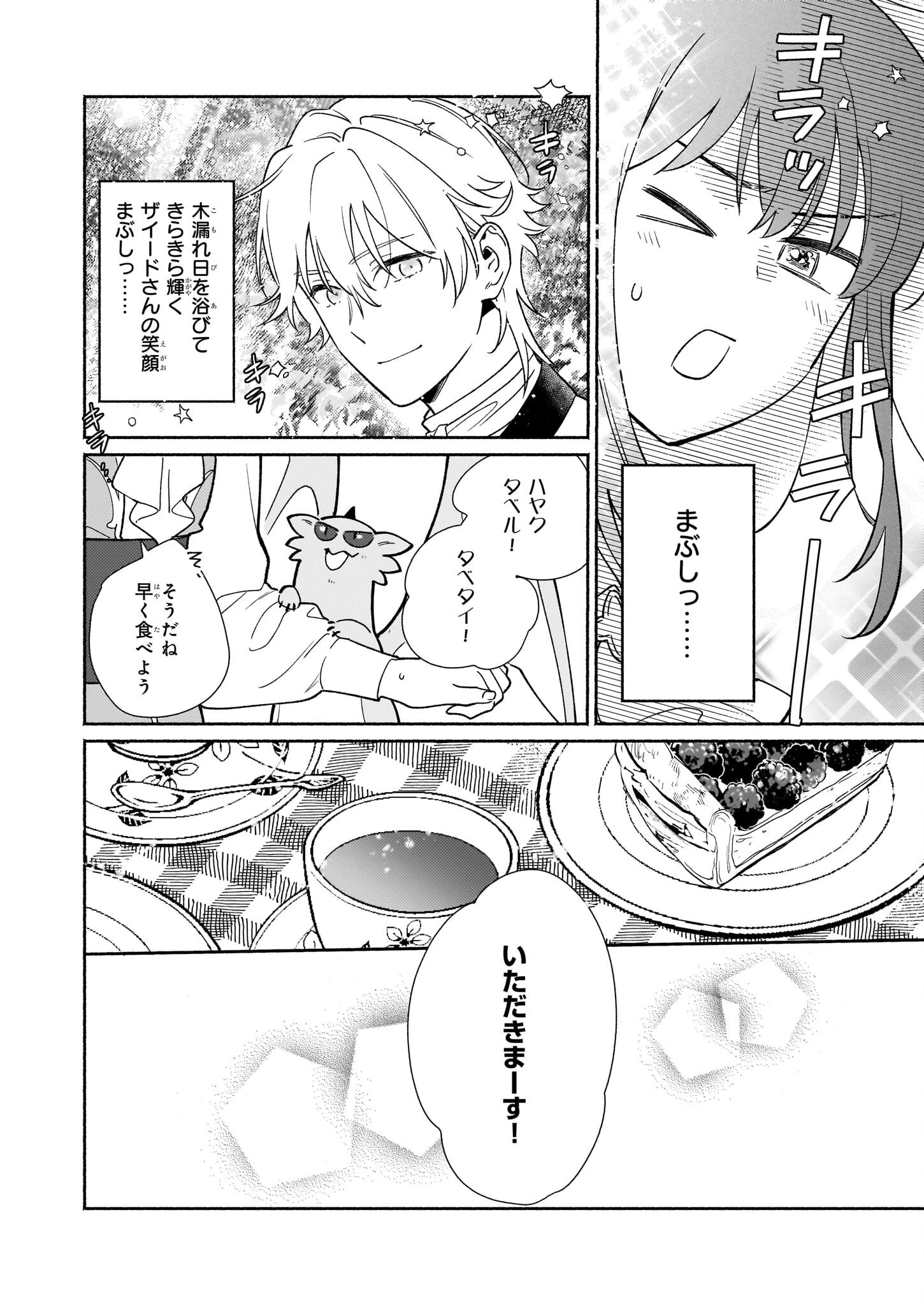 魔物をペット化する能力が目覚めました うちの子、可愛いけれど最強です！ 第6話 - 16