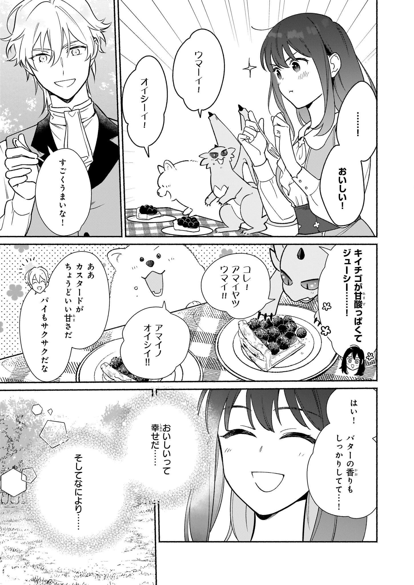 魔物をペット化する能力が目覚めました うちの子、可愛いけれど最強です！ 第6話 - 17