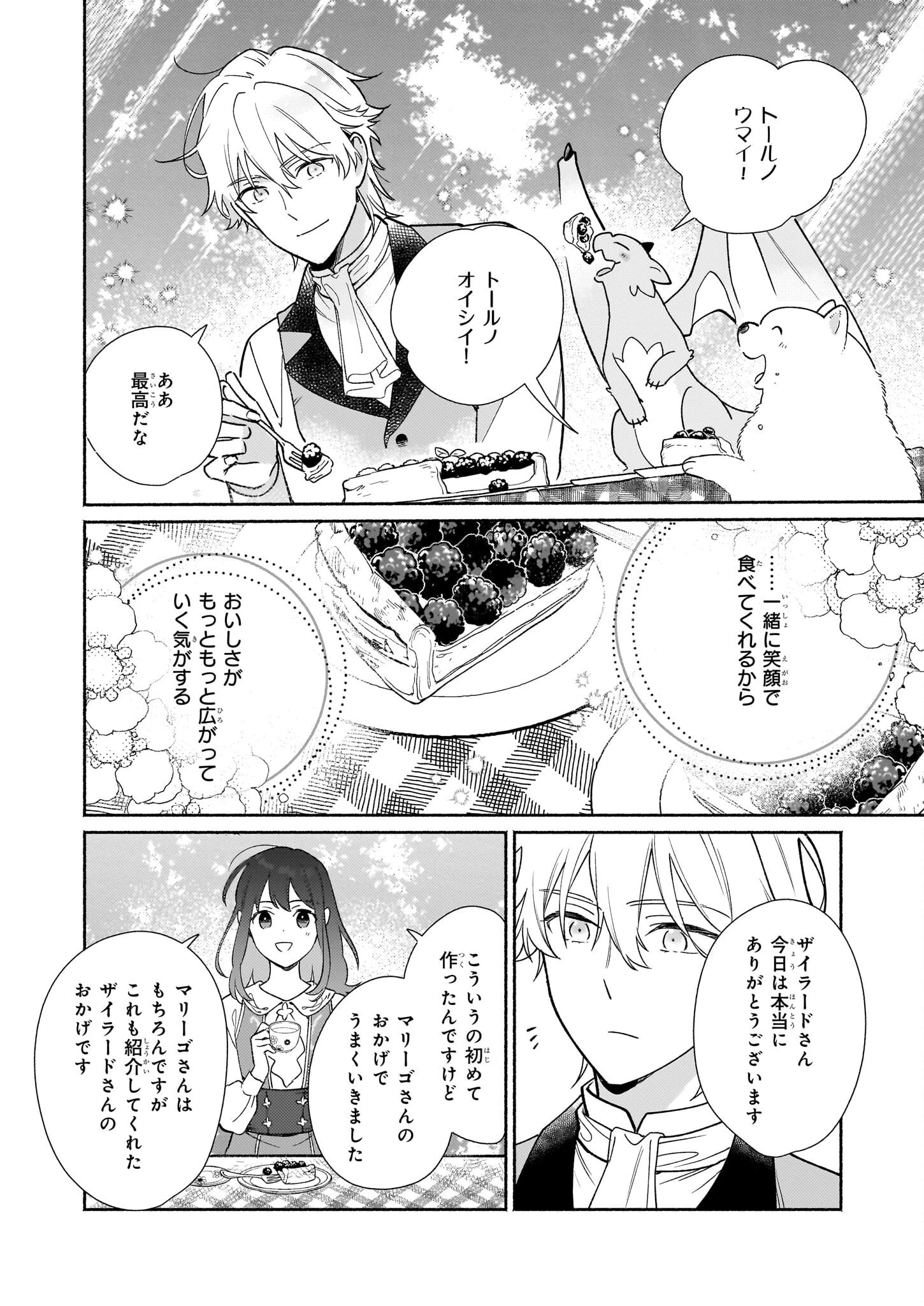 魔物をペット化する能力が目覚めました うちの子、可愛いけれど最強です！ 第6話 - 18