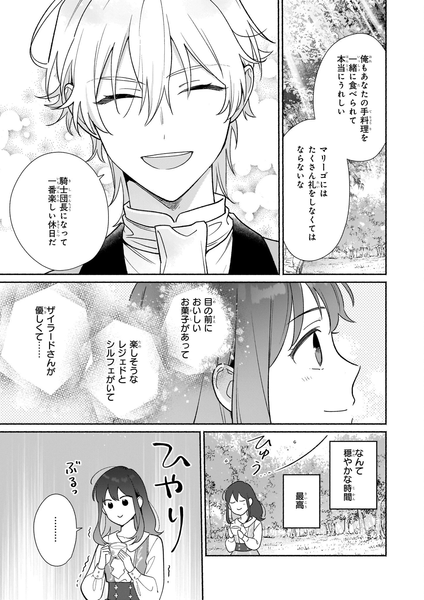 魔物をペット化する能力が目覚めました うちの子、可愛いけれど最強です！ 第6話 - 19