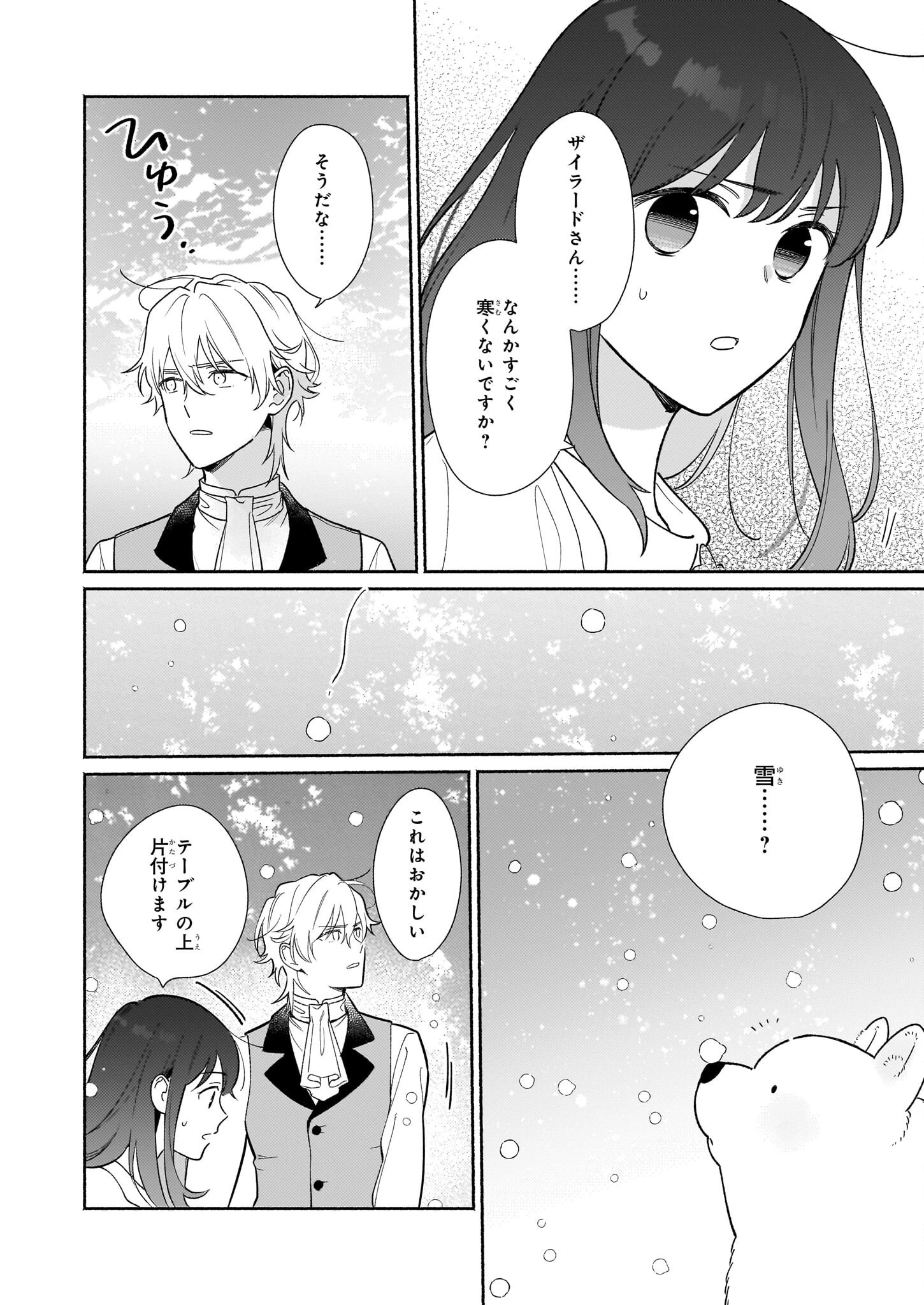 魔物をペット化する能力が目覚めました うちの子、可愛いけれど最強です！ 第6話 - 20