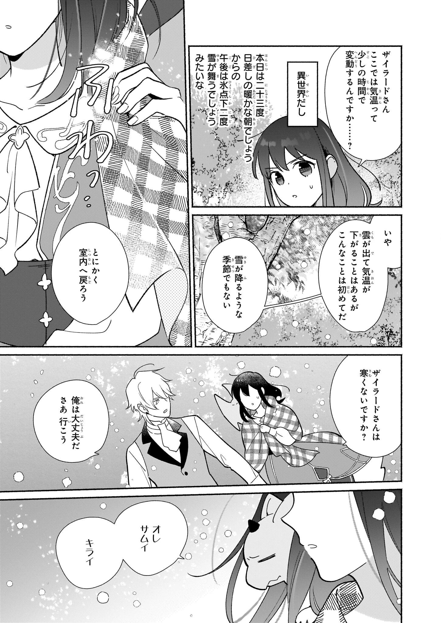 魔物をペット化する能力が目覚めました うちの子、可愛いけれど最強です！ 第6話 - 21