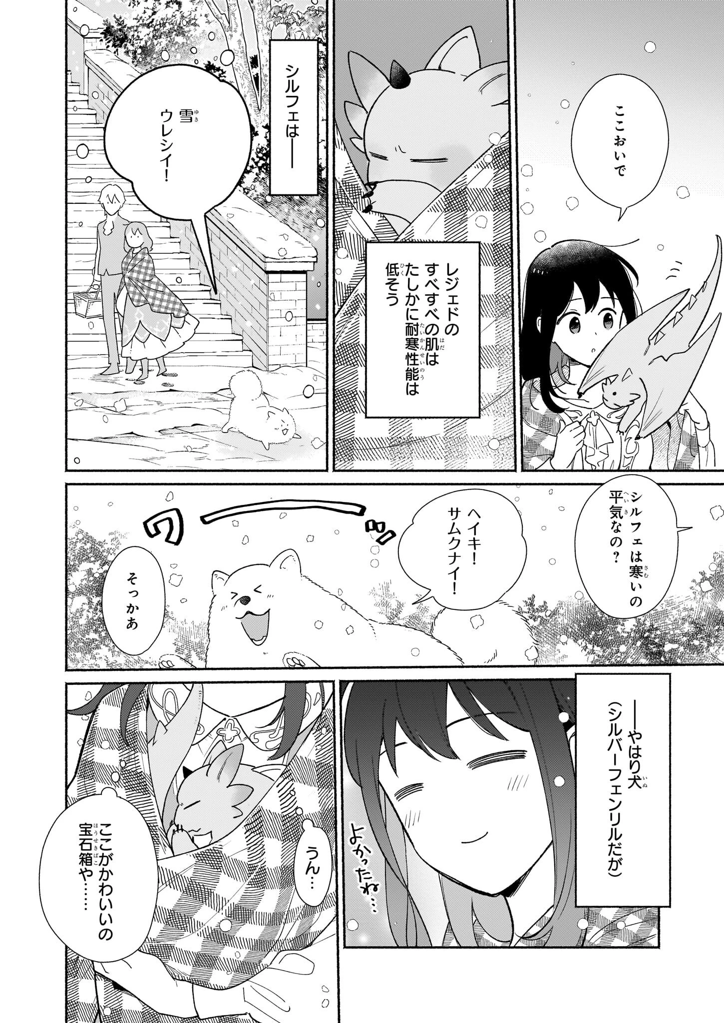 魔物をペット化する能力が目覚めました うちの子、可愛いけれど最強です！ 第6話 - 22