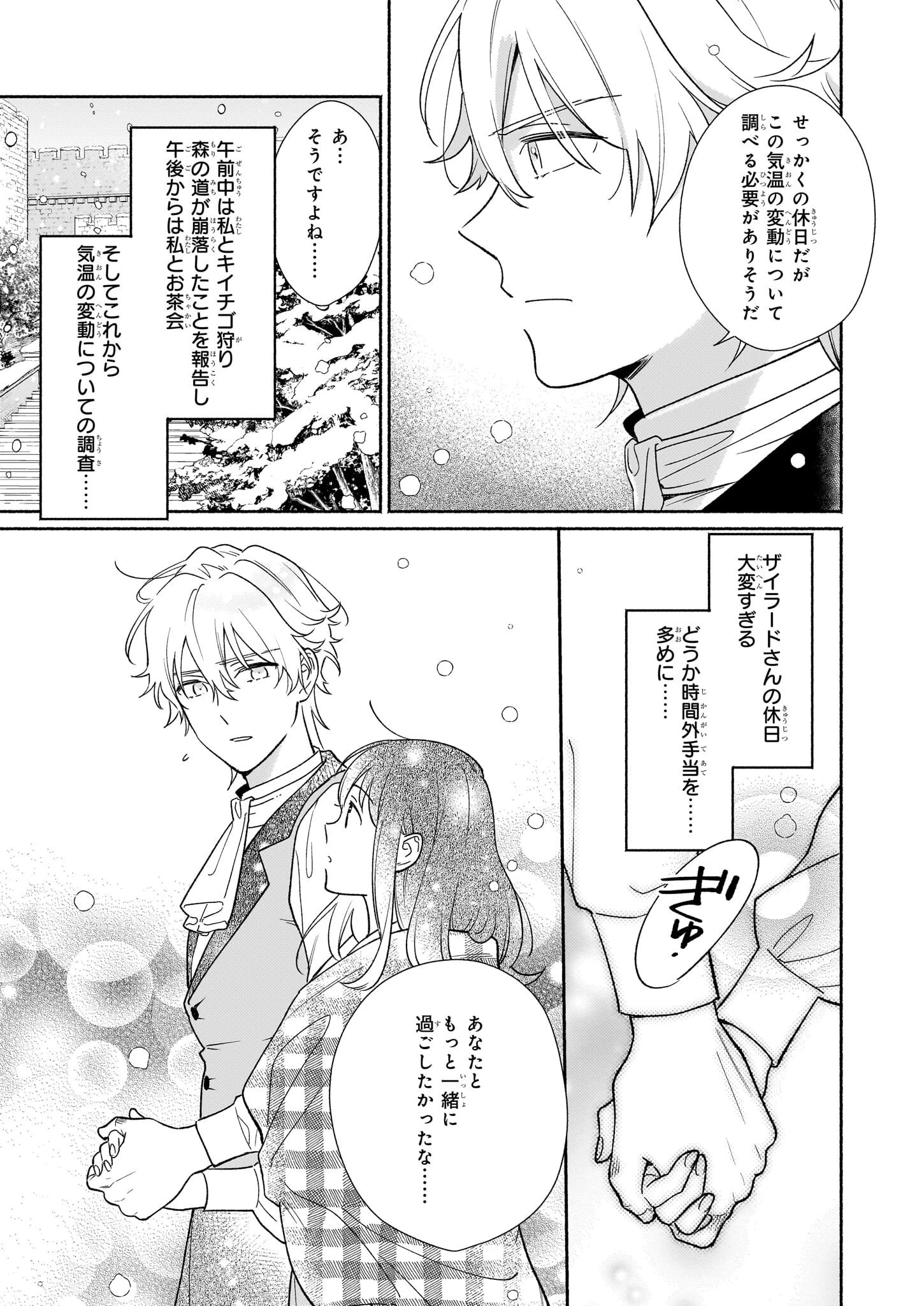魔物をペット化する能力が目覚めました うちの子、可愛いけれど最強です！ 第6話 - 23