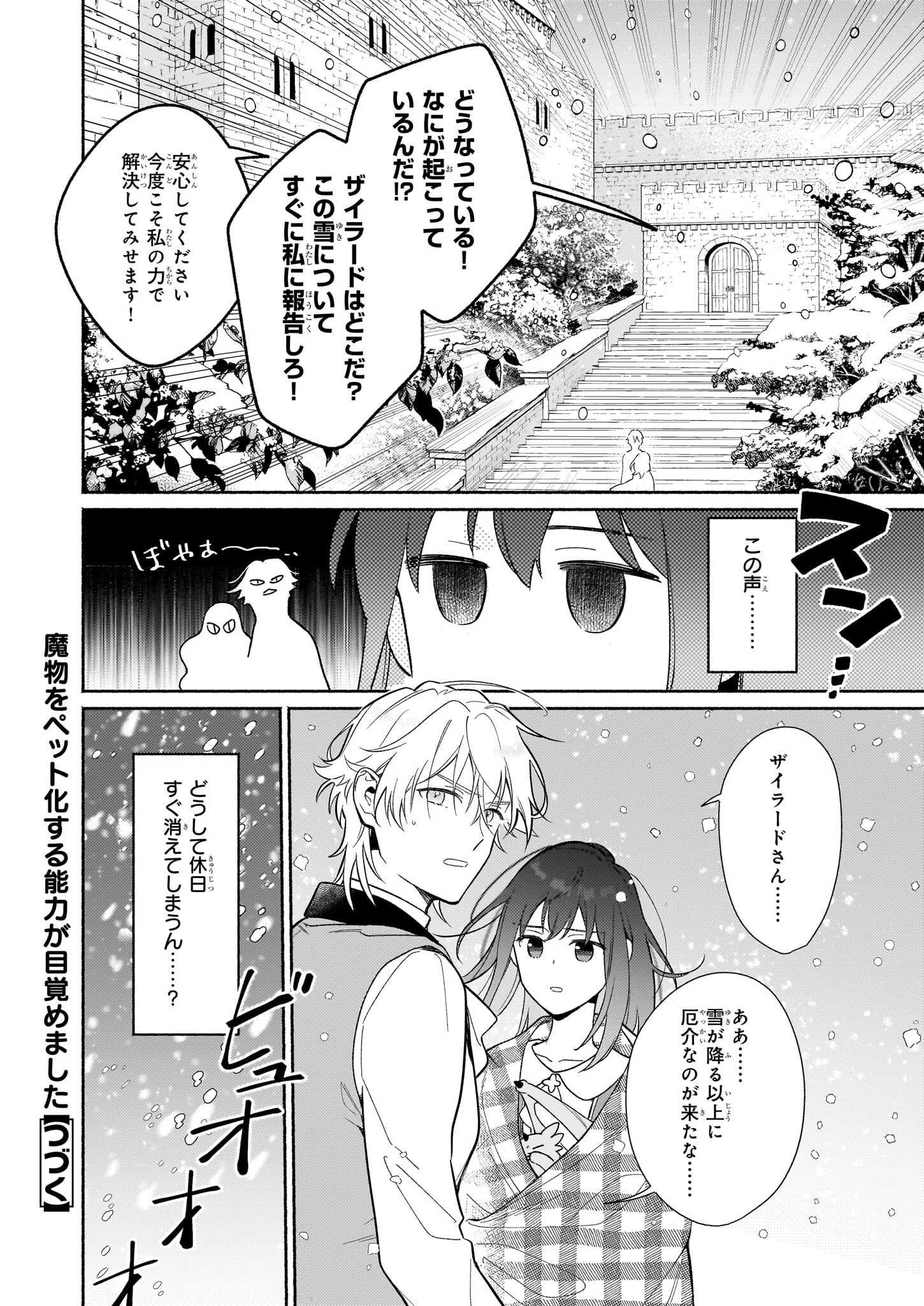 魔物をペット化する能力が目覚めました うちの子、可愛いけれど最強です！ 第6話 - 24