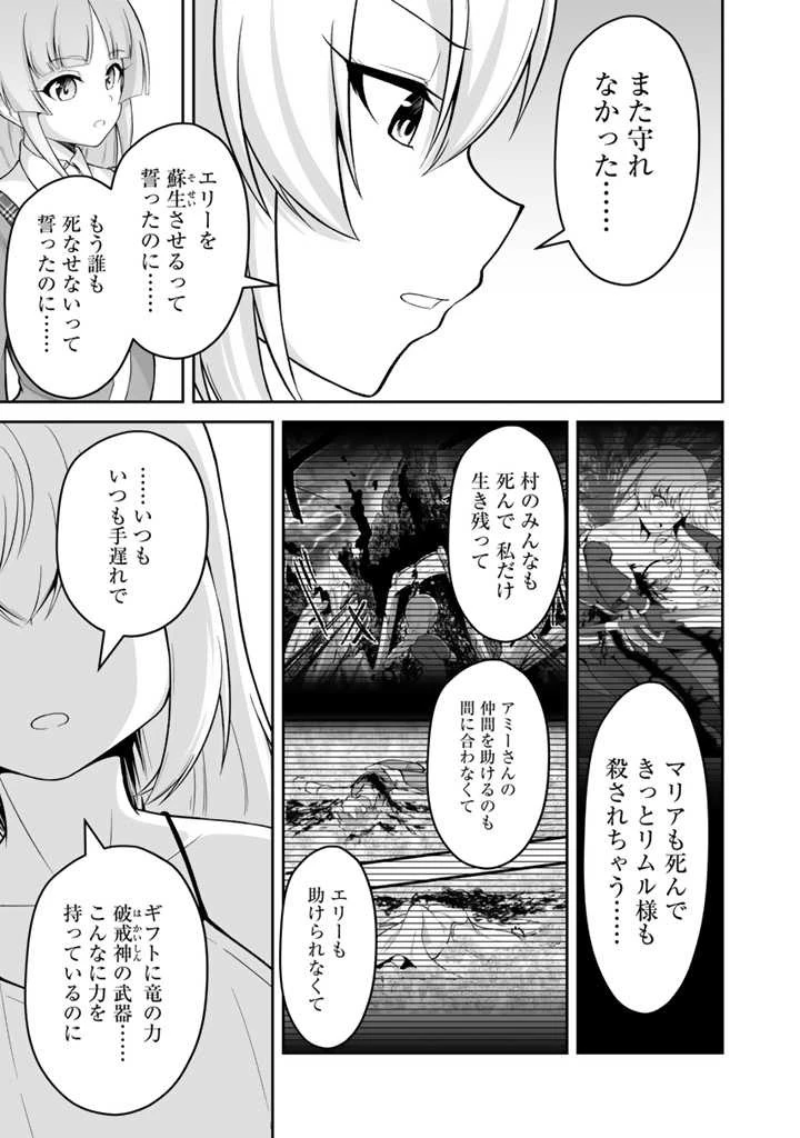 世界樹の下から始める半竜少女と僕の無双ライフ 第29.1話 - 3