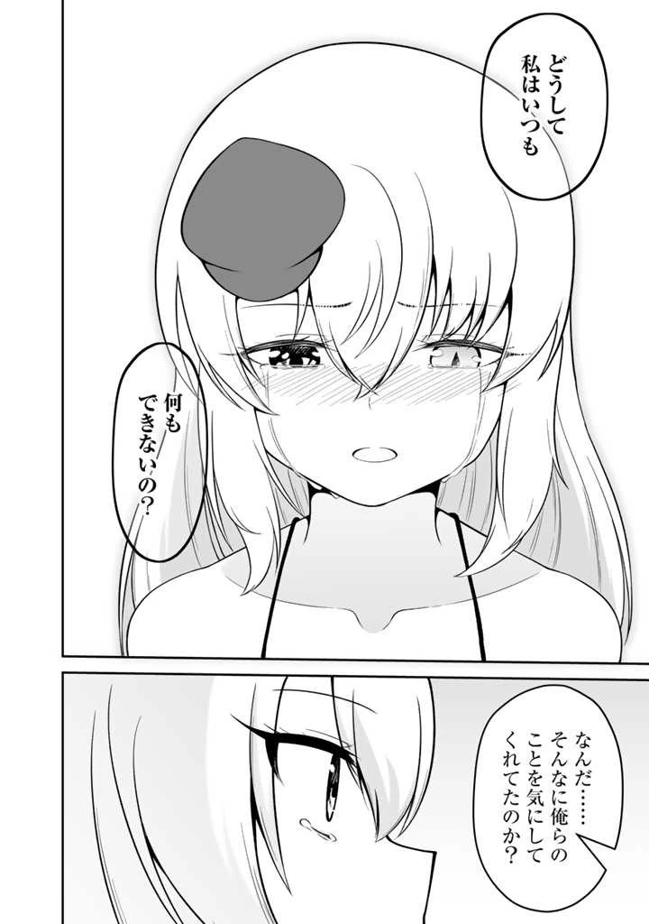 世界樹の下から始める半竜少女と僕の無双ライフ 第29.1話 - 4