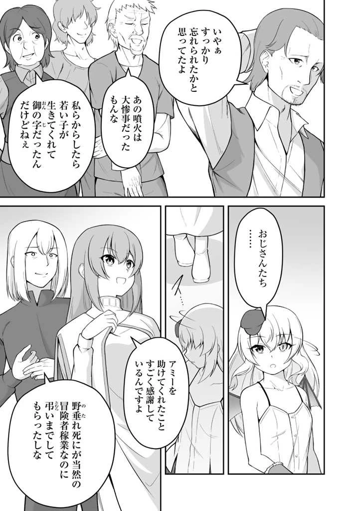 世界樹の下から始める半竜少女と僕の無双ライフ 第29.1話 - 5