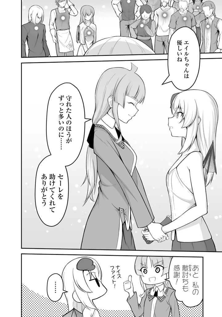 世界樹の下から始める半竜少女と僕の無双ライフ 第29.1話 - 6