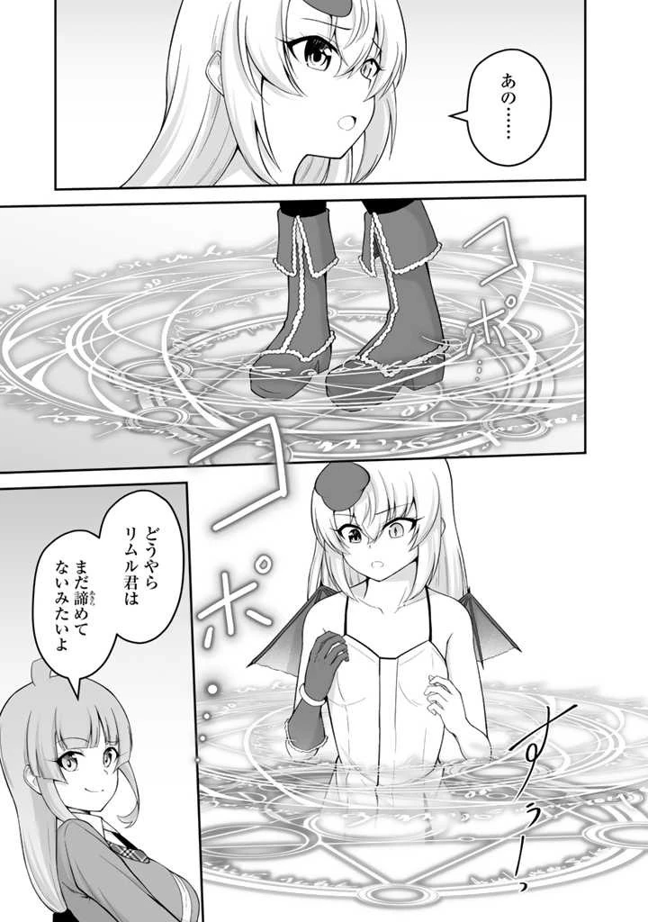 世界樹の下から始める半竜少女と僕の無双ライフ 第29.1話 - 7