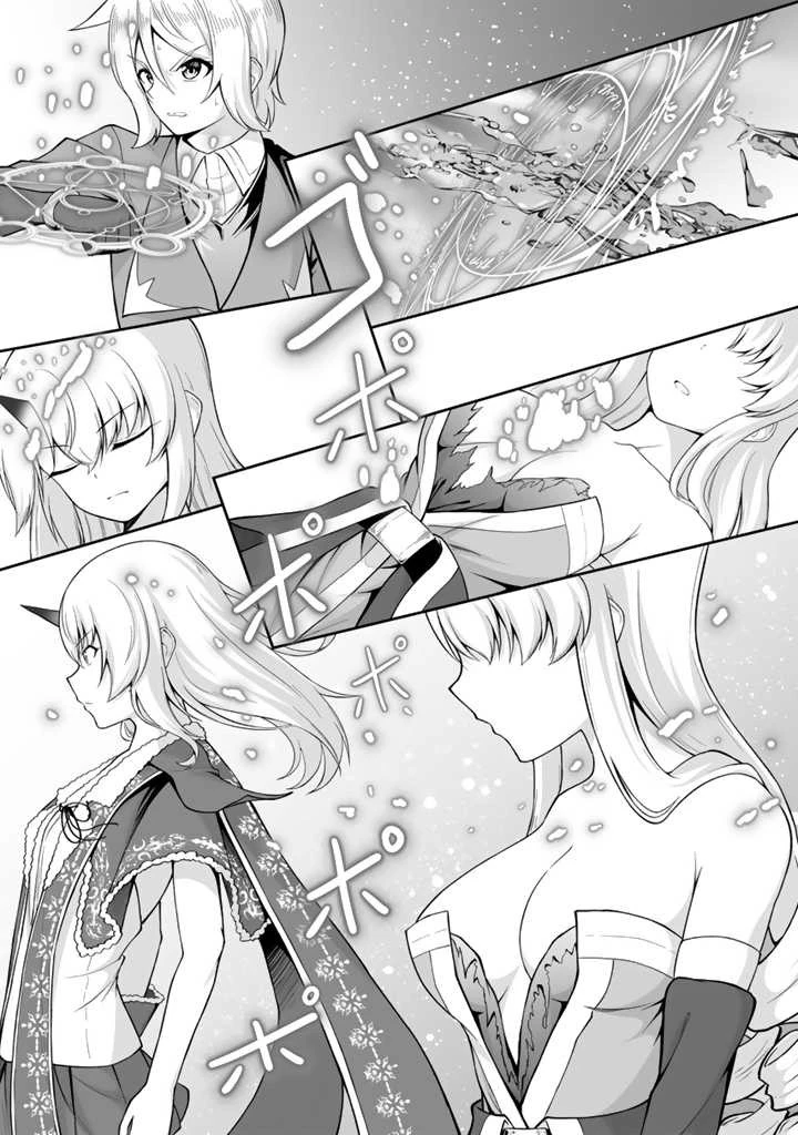 世界樹の下から始める半竜少女と僕の無双ライフ 第29.1話 - 11