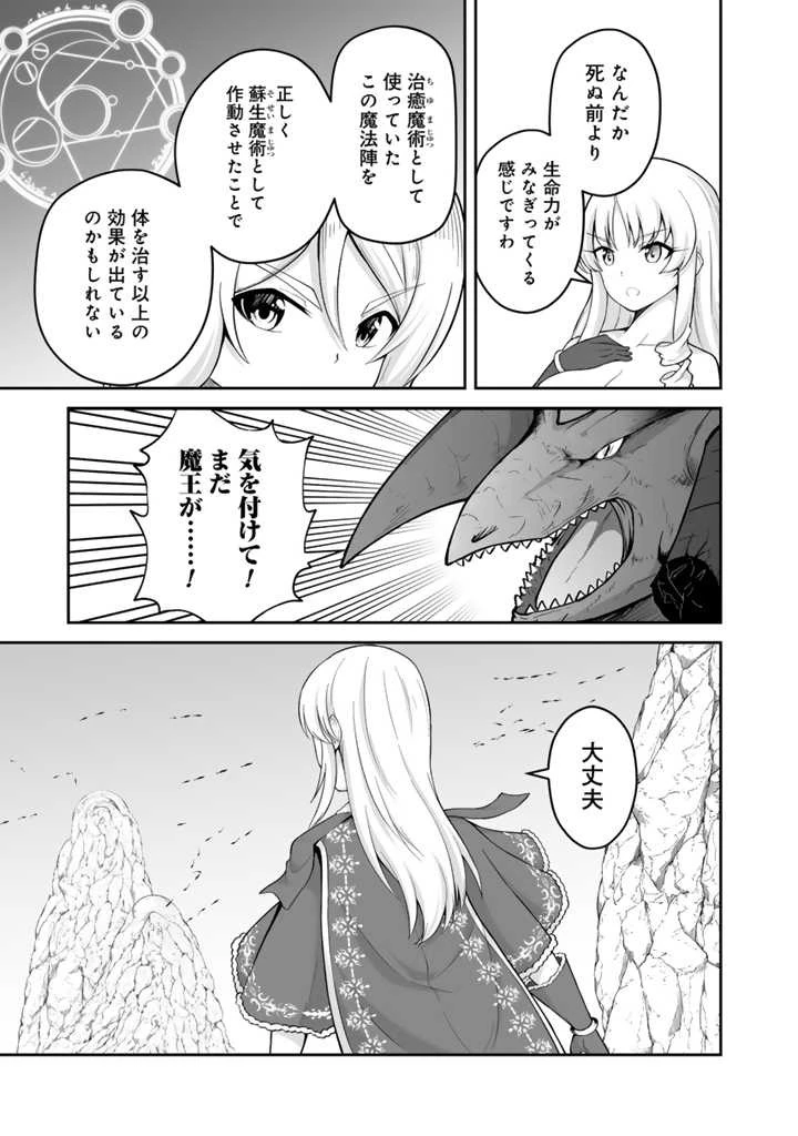 世界樹の下から始める半竜少女と僕の無双ライフ 第29.1話 - 13