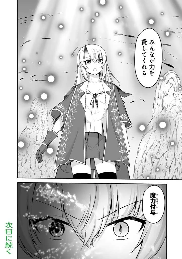 世界樹の下から始める半竜少女と僕の無双ライフ 第29.1話 - 14
