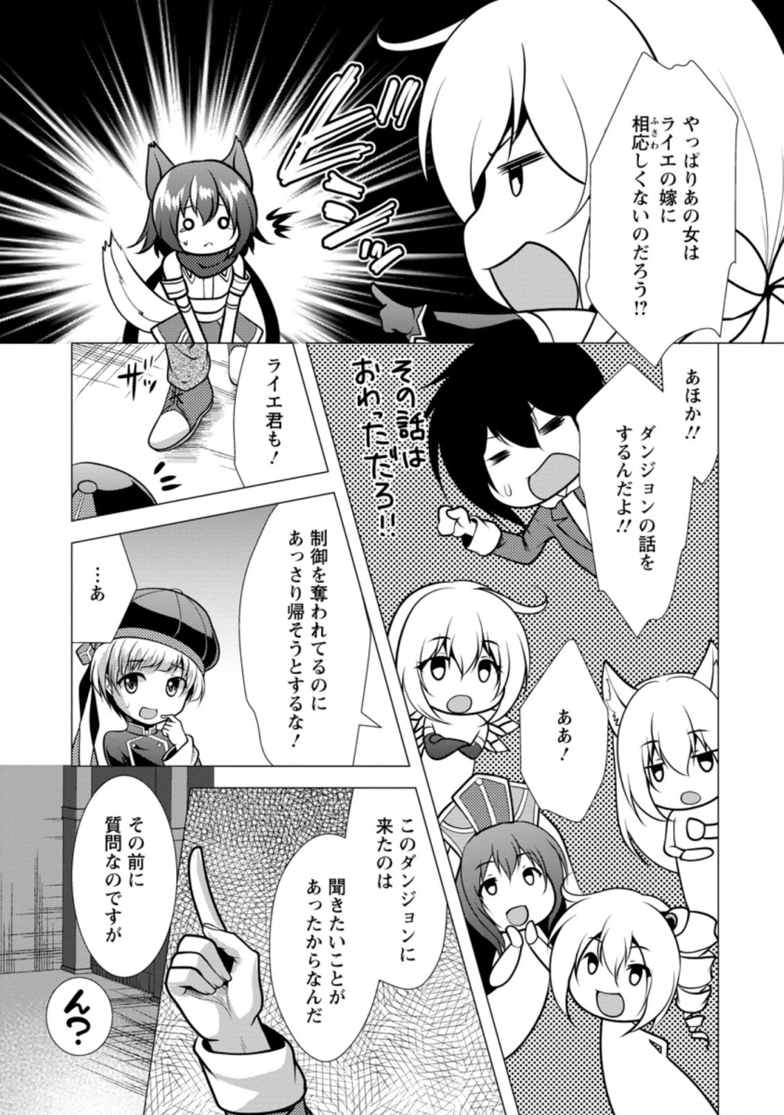 必勝ダンジョン運営方法 第28.3話 - 1