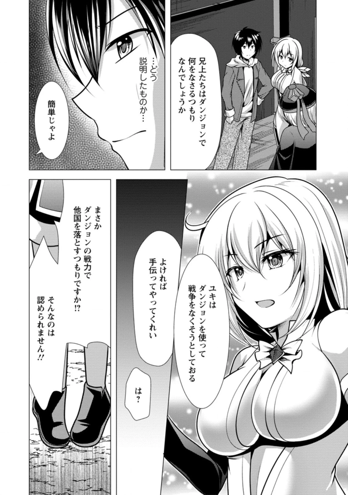 必勝ダンジョン運営方法 第28.3話 - 2