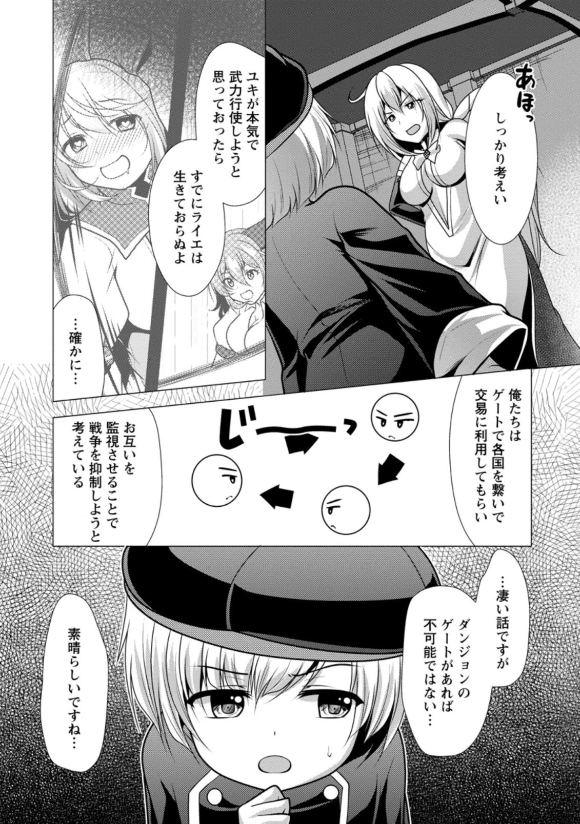 必勝ダンジョン運営方法 第28.3話 - 3