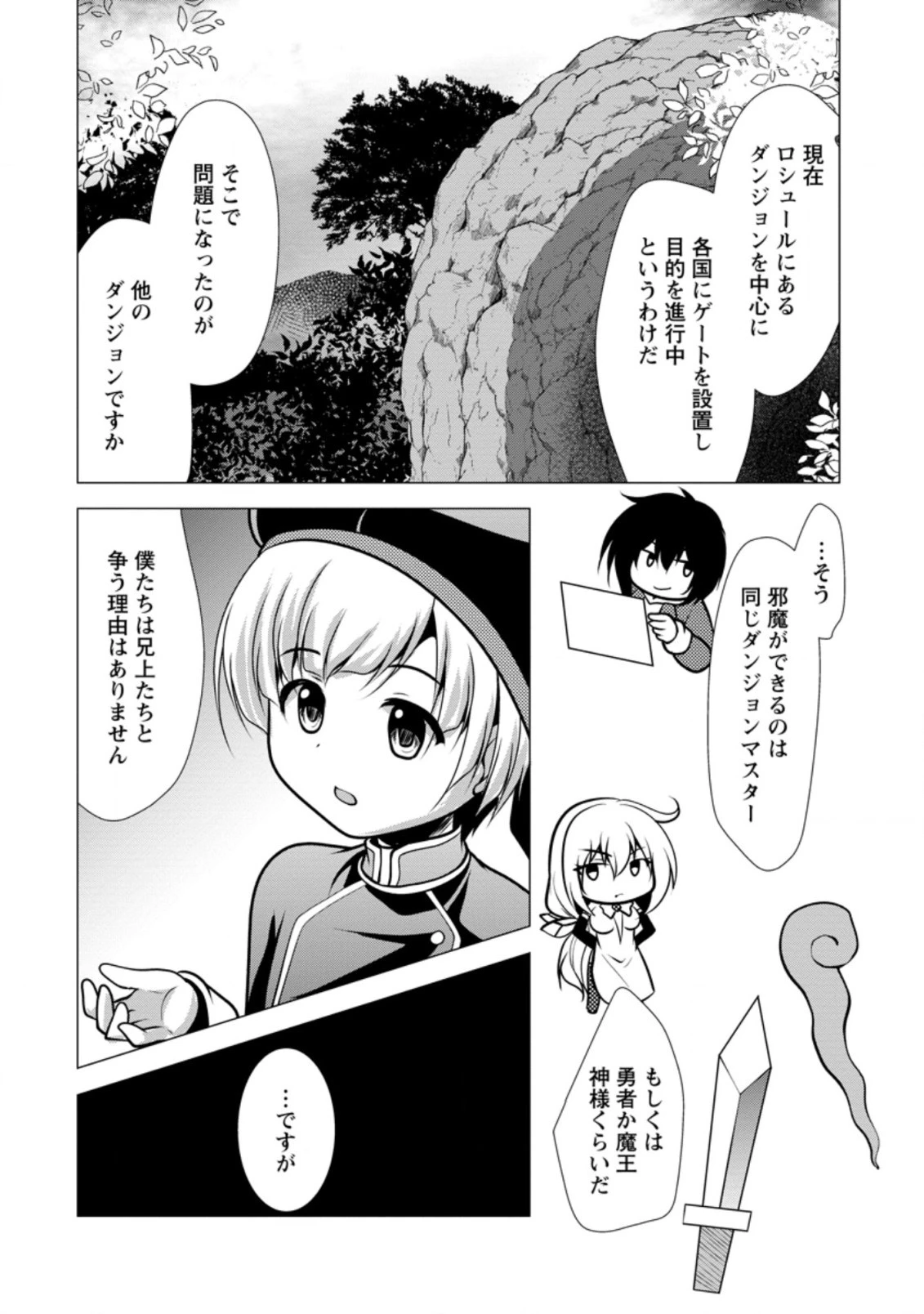 必勝ダンジョン運営方法 第28.3話 - 4