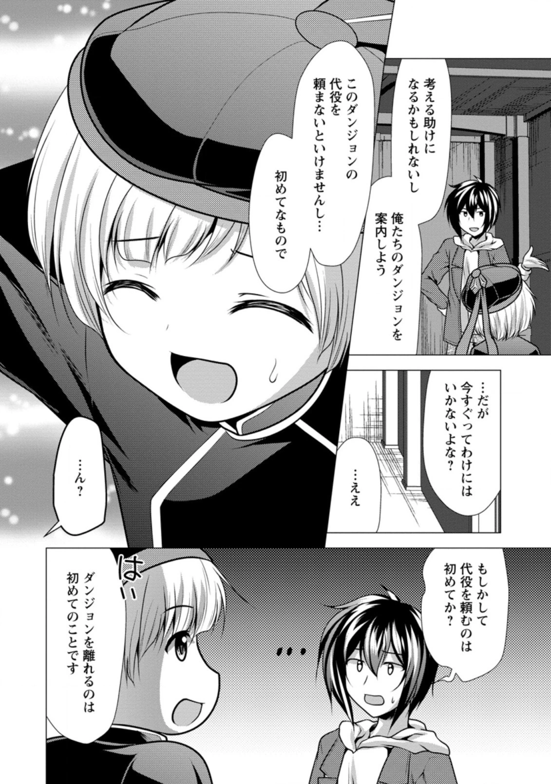 必勝ダンジョン運営方法 第28.3話 - 6