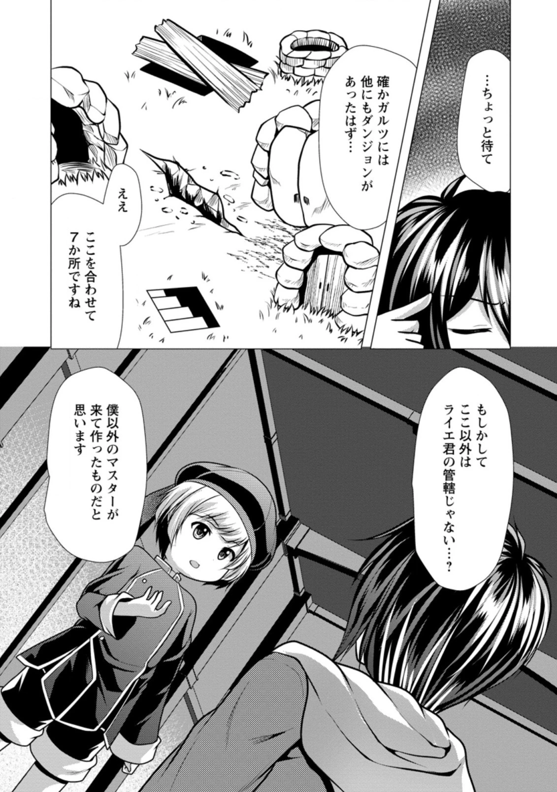 必勝ダンジョン運営方法 第28.3話 - 7