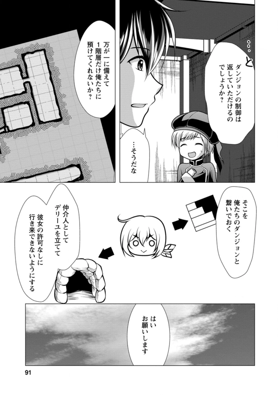 必勝ダンジョン運営方法 第28.3話 - 9