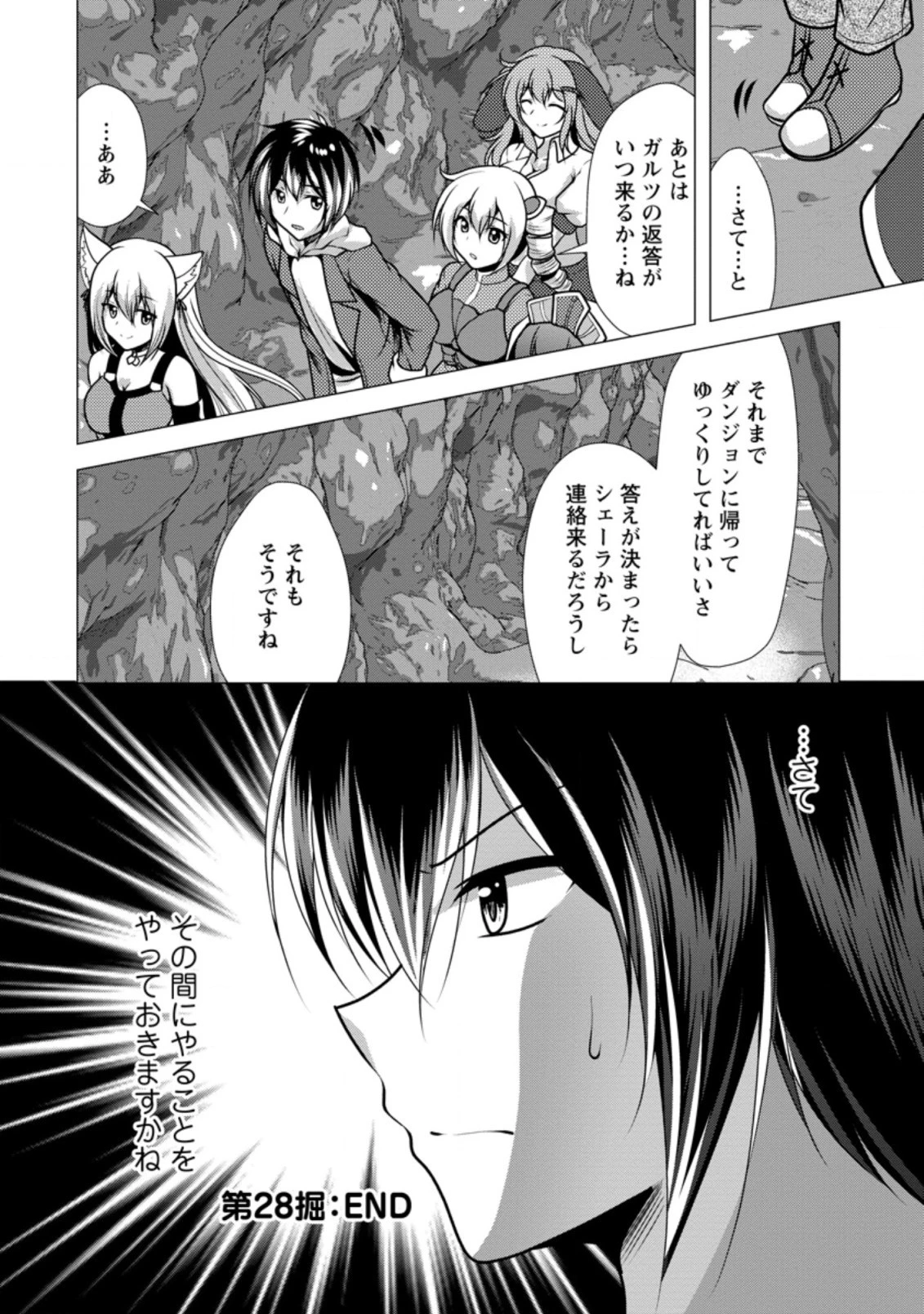 必勝ダンジョン運営方法 第28.3話 - 10
