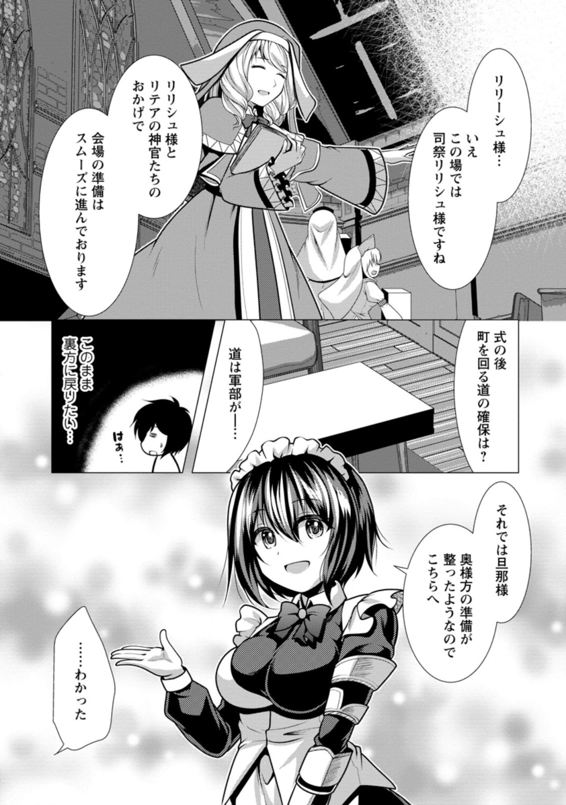 必勝ダンジョン運営方法 第30.2話 - 1