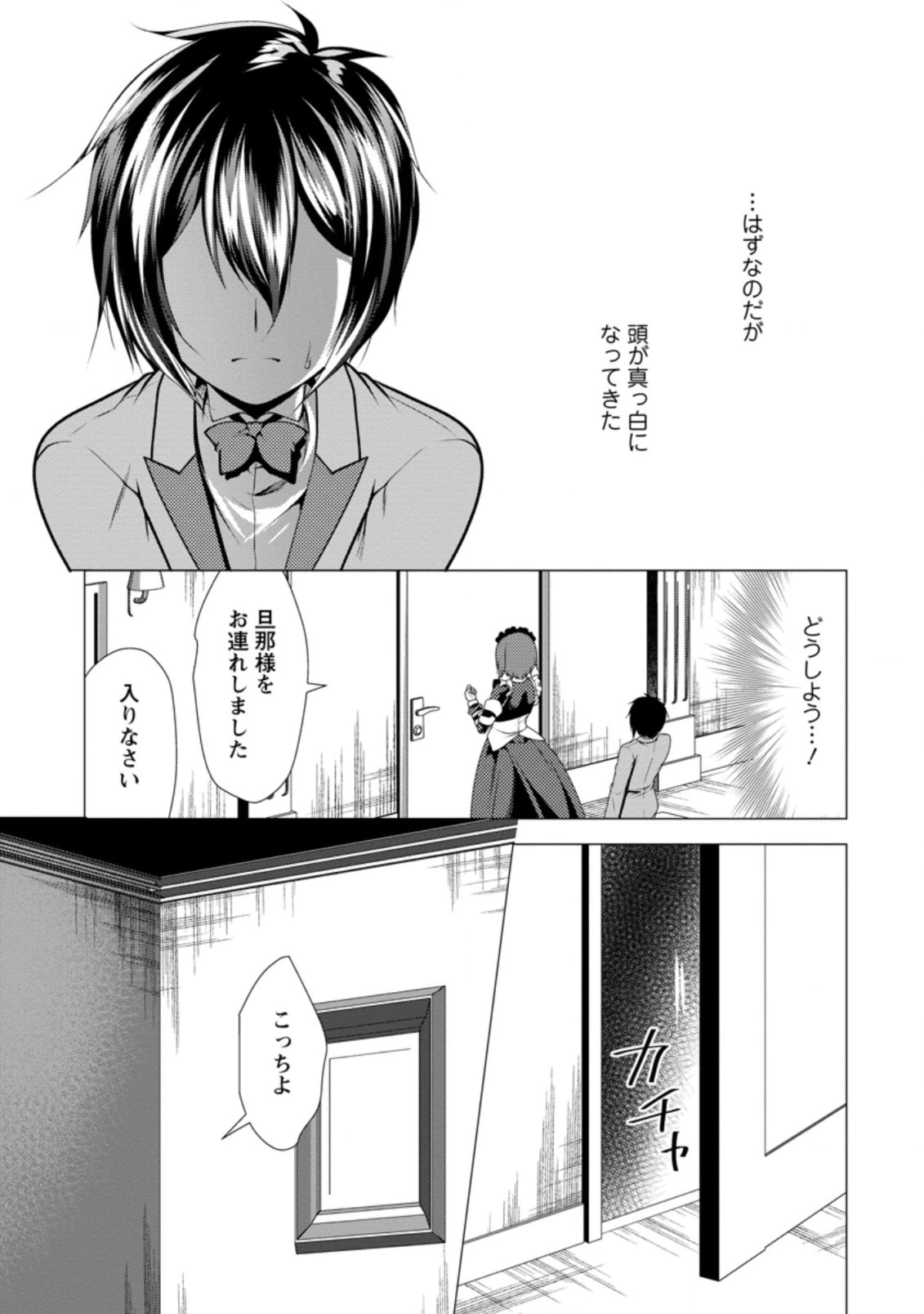 必勝ダンジョン運営方法 第30.2話 - 3
