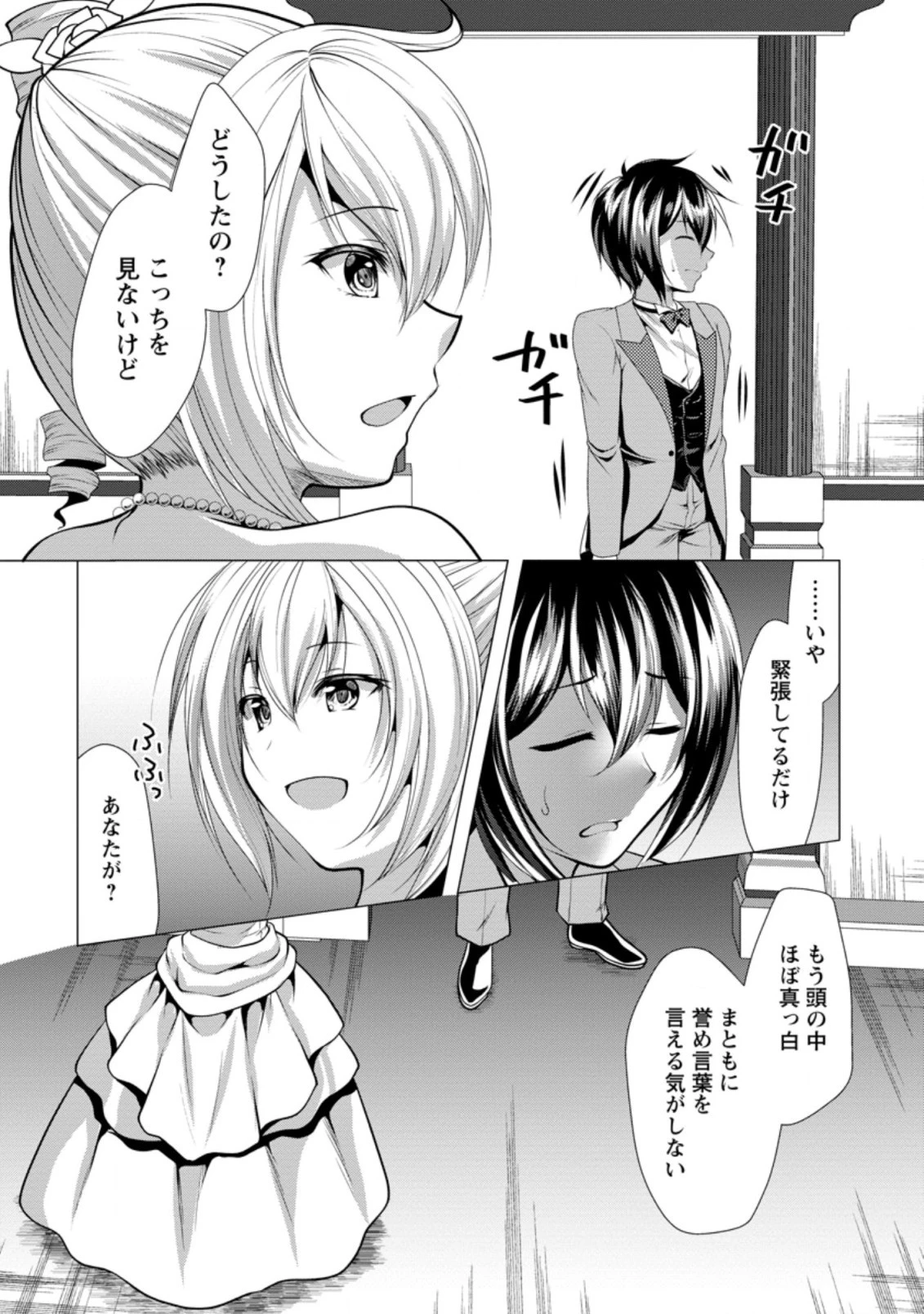 必勝ダンジョン運営方法 第30.2話 - 4