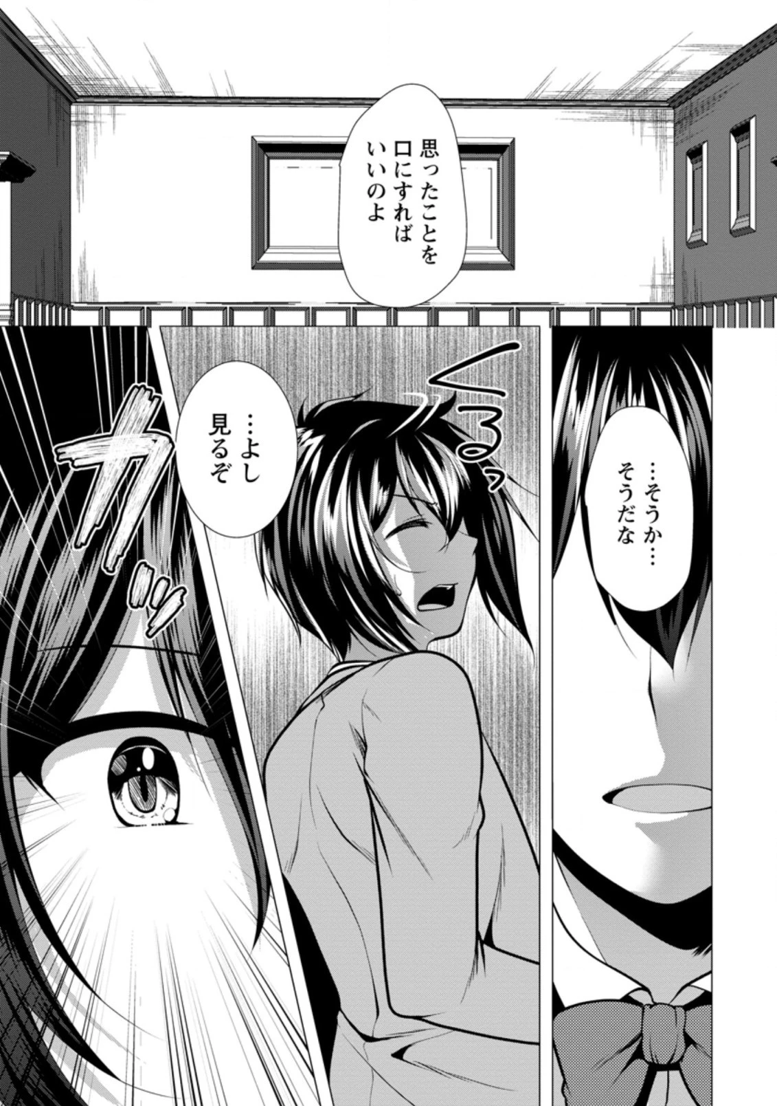 必勝ダンジョン運営方法 第30.2話 - 5