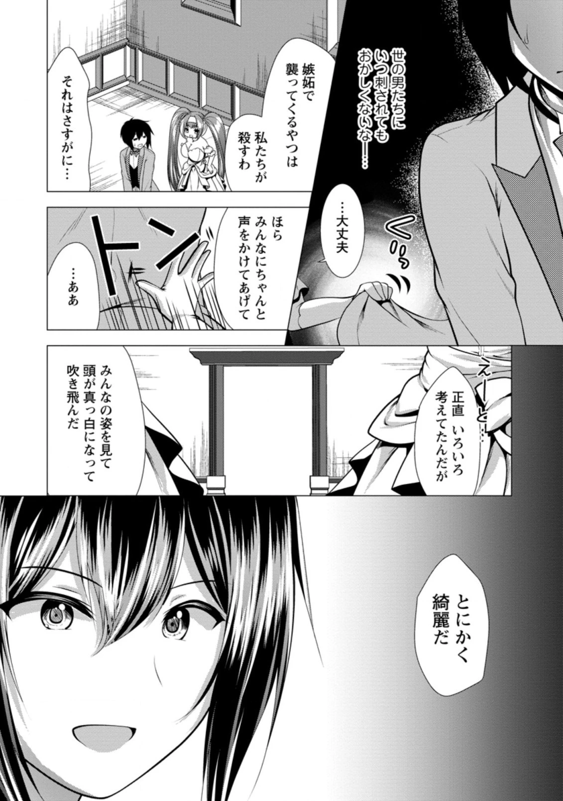 必勝ダンジョン運営方法 第30.2話 - 8