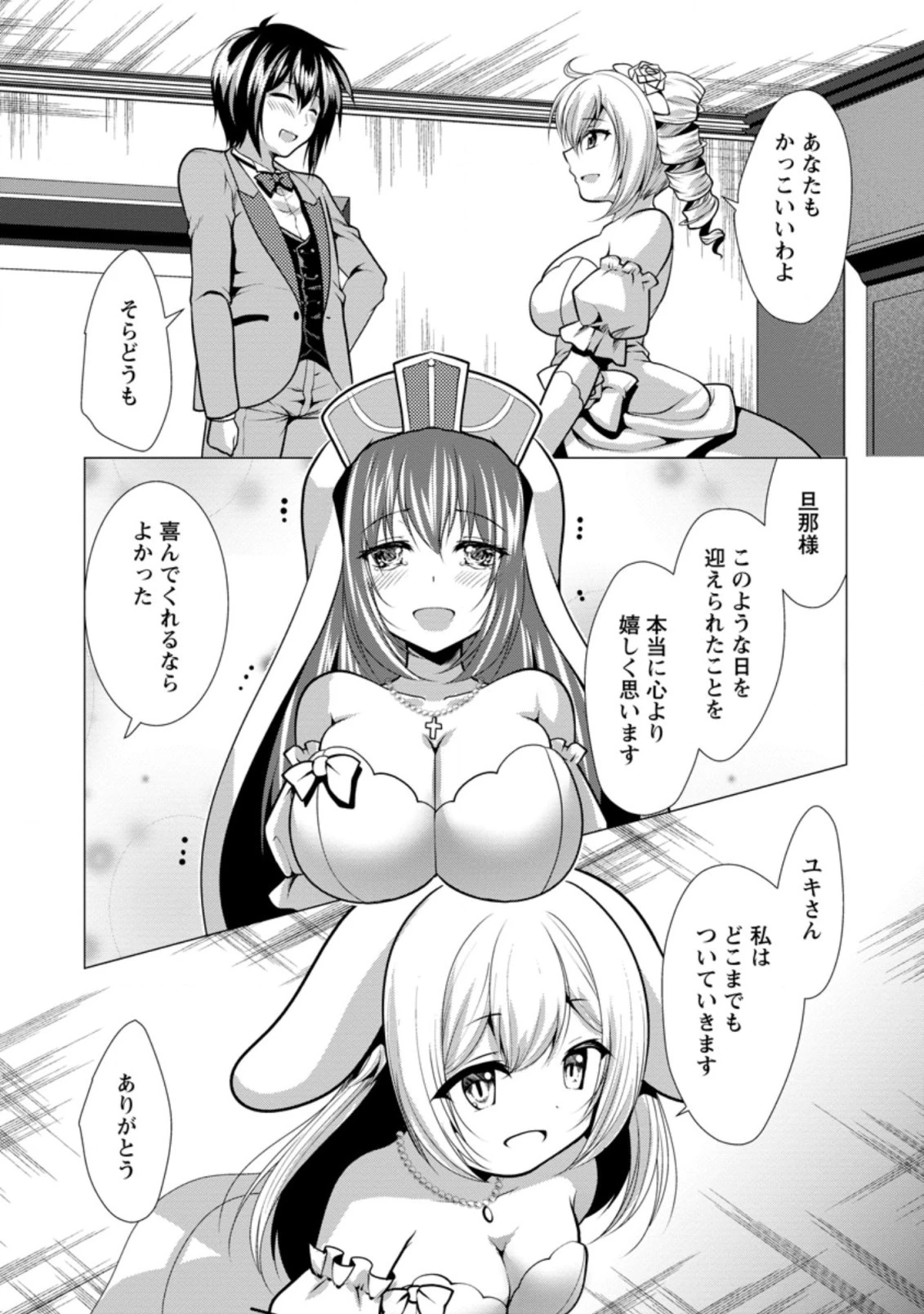 必勝ダンジョン運営方法 第30.2話 - 9