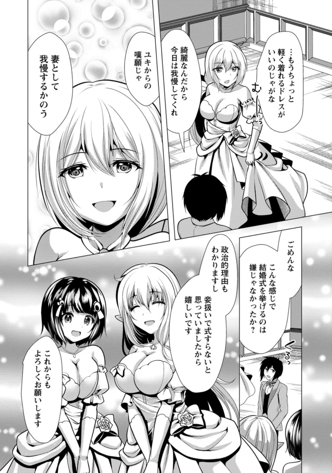 必勝ダンジョン運営方法 第30.2話 - 10