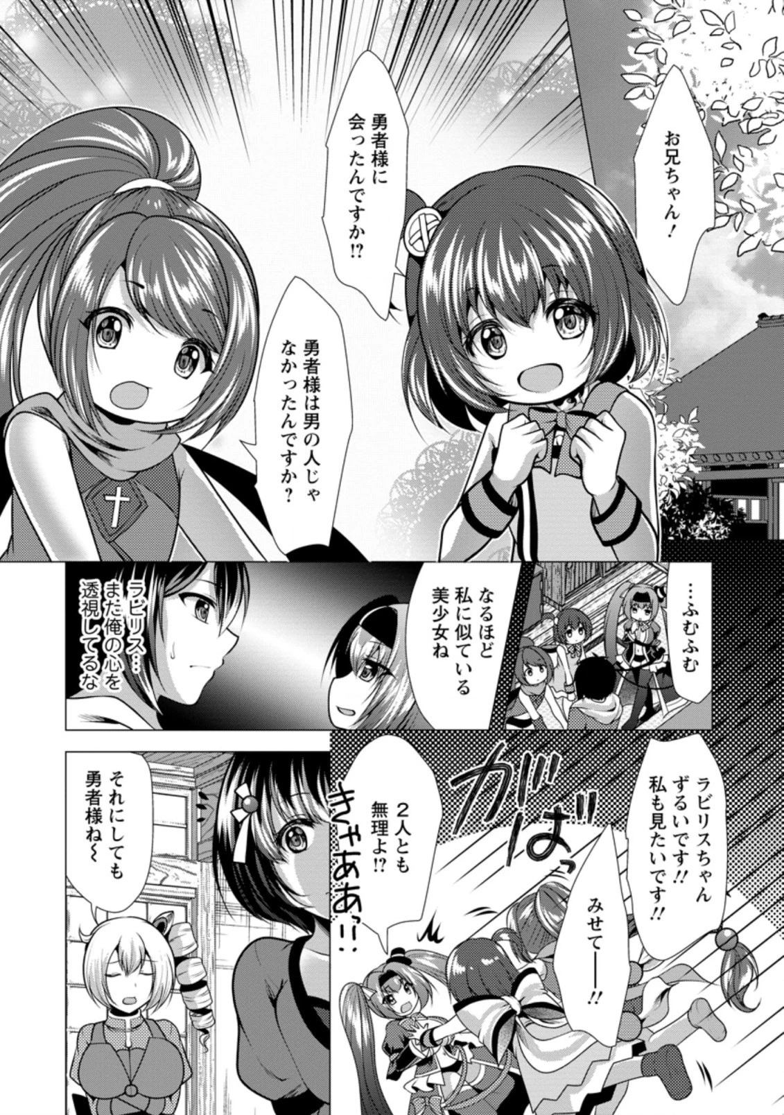 必勝ダンジョン運営方法 第34.2話 - 2