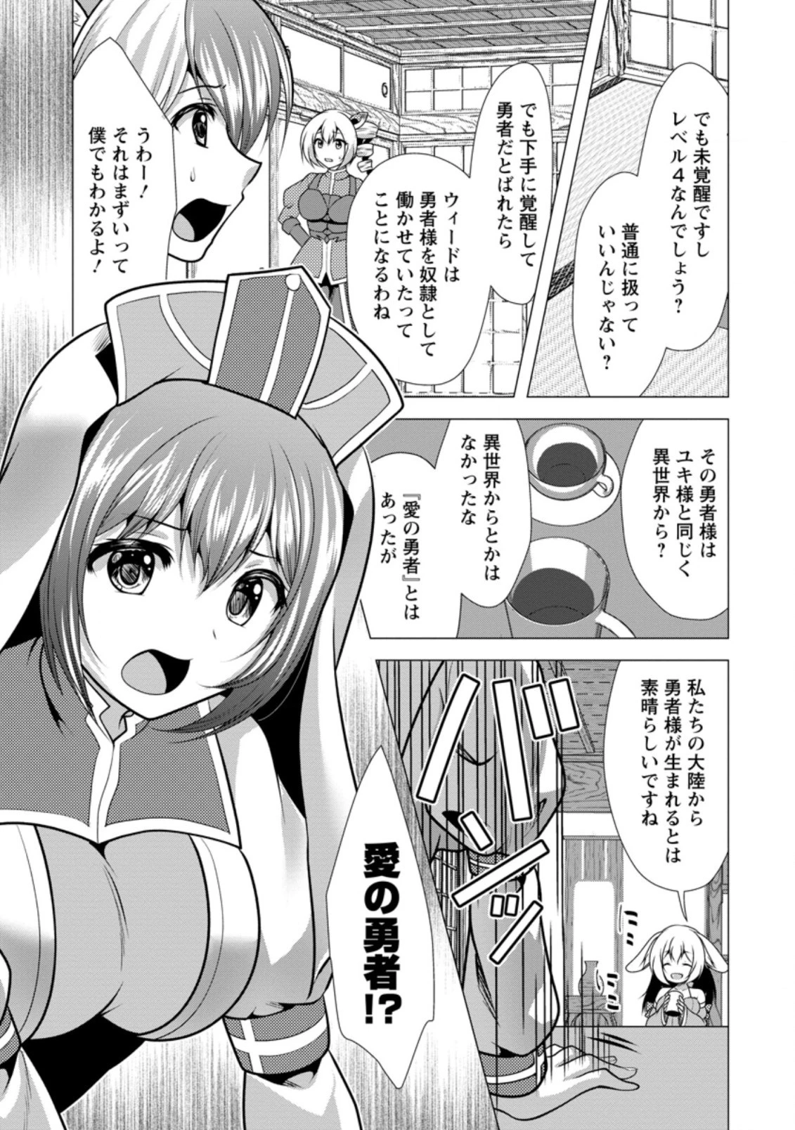 必勝ダンジョン運営方法 第34.2話 - 3