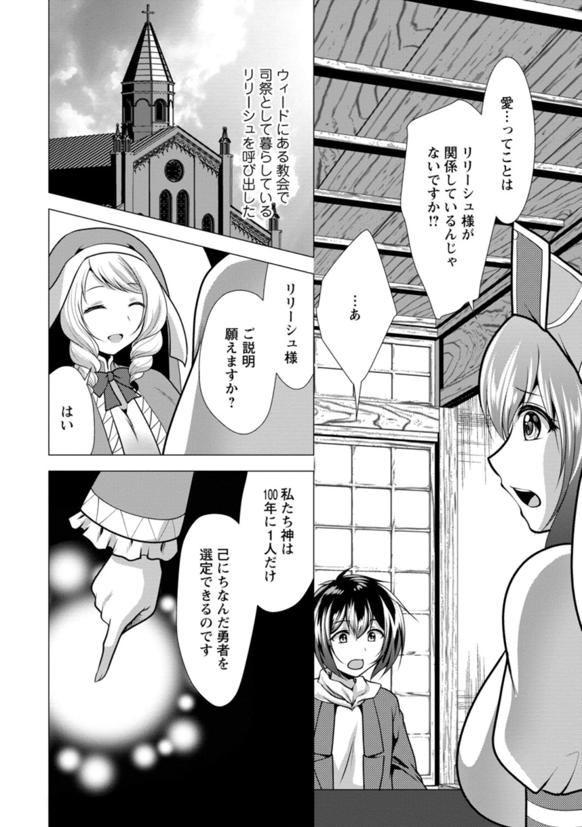 必勝ダンジョン運営方法 第34.2話 - 4