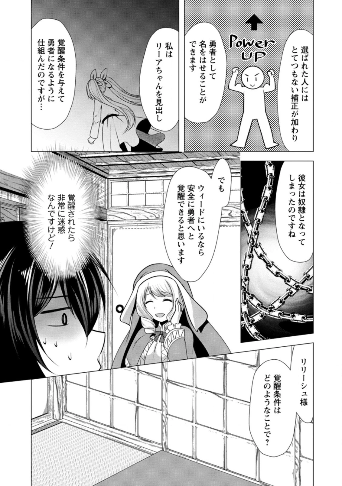必勝ダンジョン運営方法 第34.2話 - 5