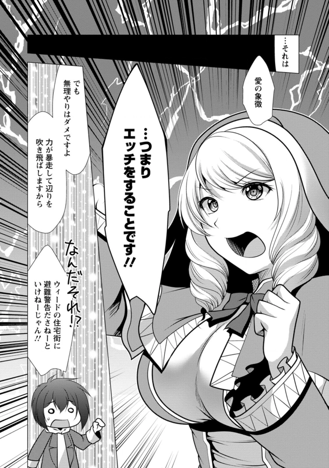 必勝ダンジョン運営方法 第34.2話 - 6