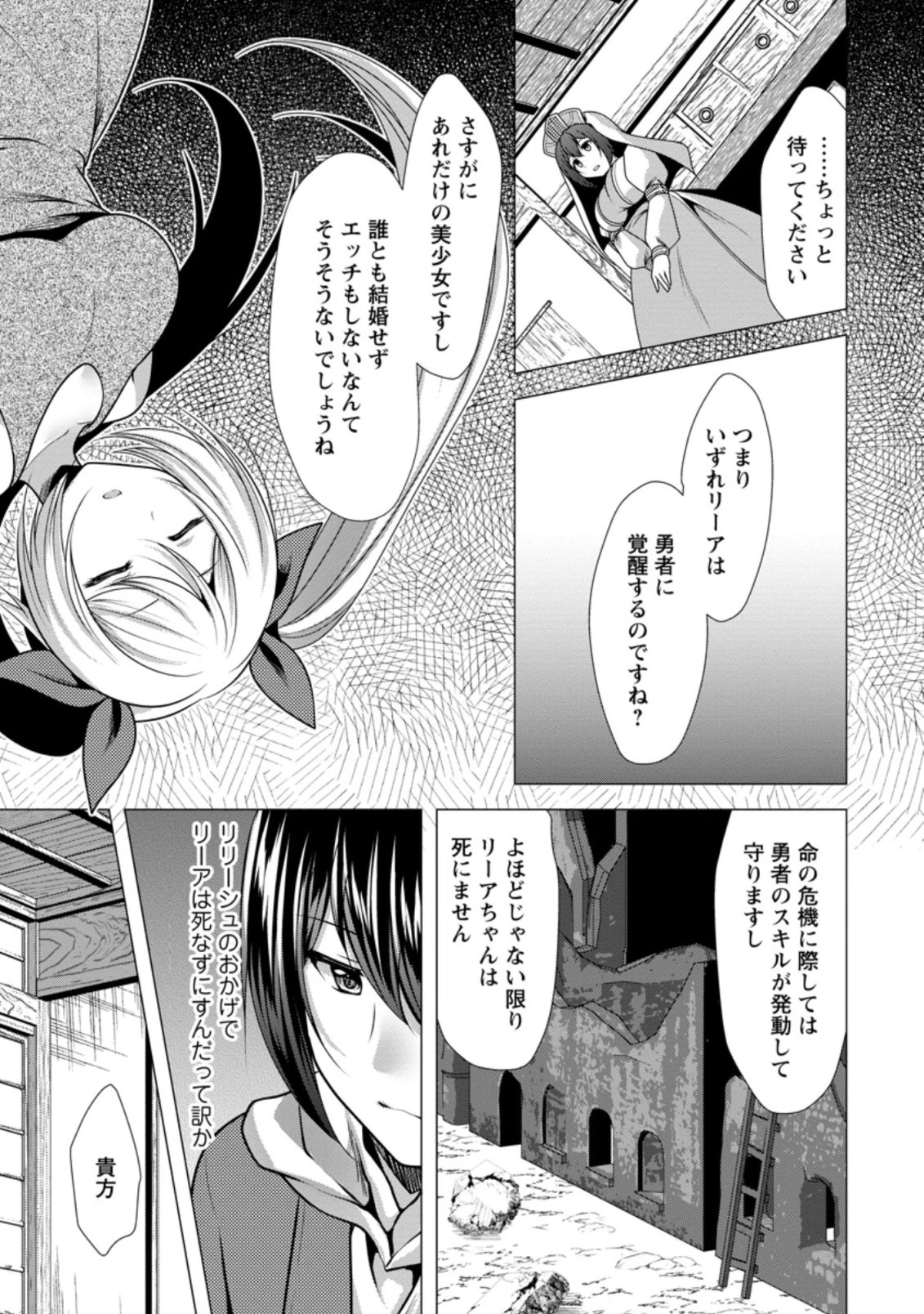 必勝ダンジョン運営方法 第34.2話 - 7