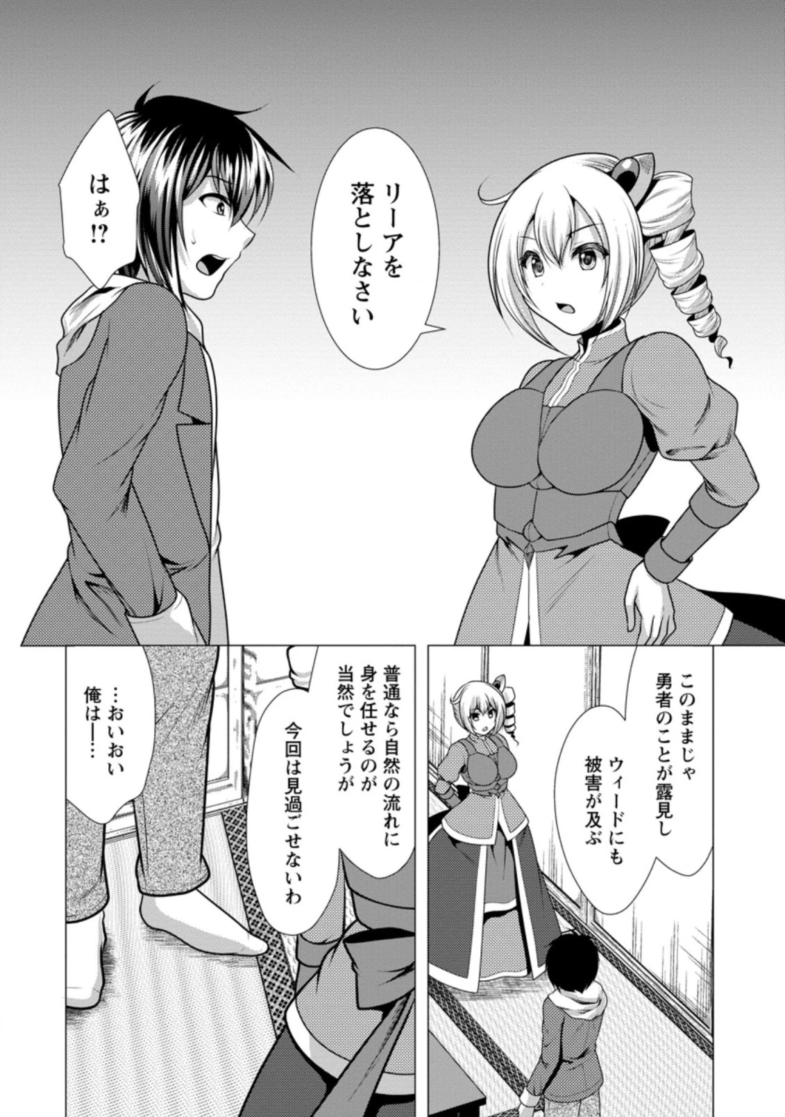 必勝ダンジョン運営方法 第34.2話 - 8