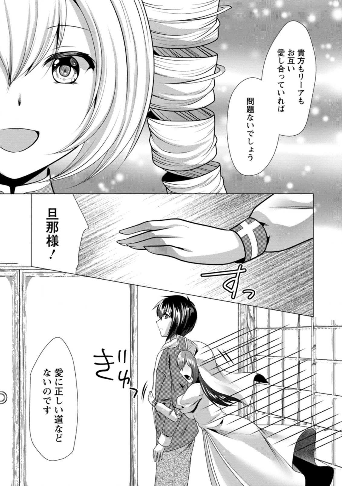 必勝ダンジョン運営方法 第34.2話 - 9