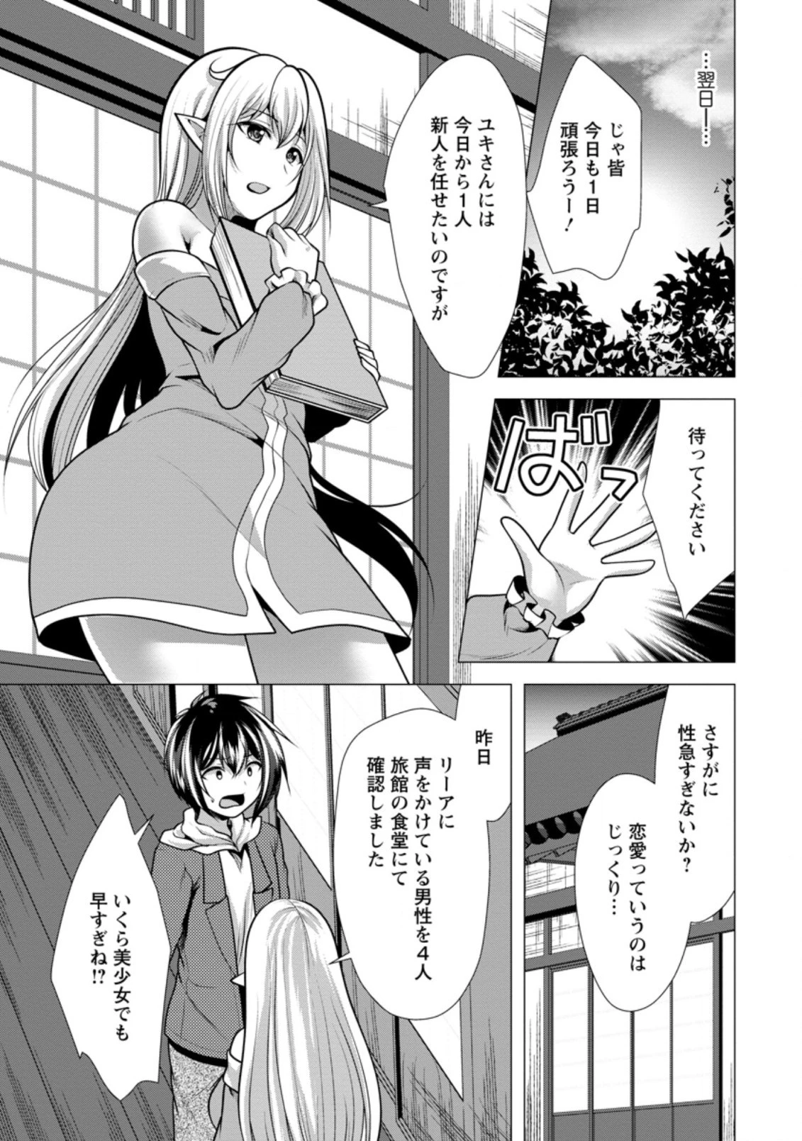 必勝ダンジョン運営方法 第34.3話 - 1