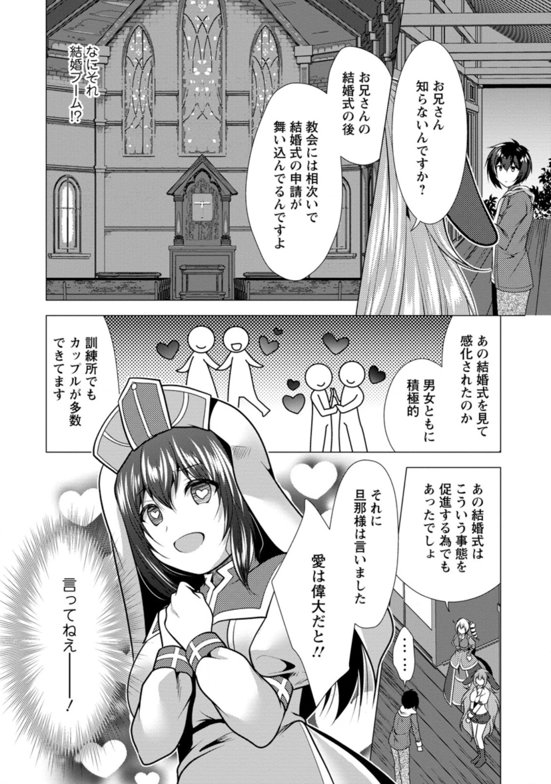 必勝ダンジョン運営方法 第34.3話 - 2