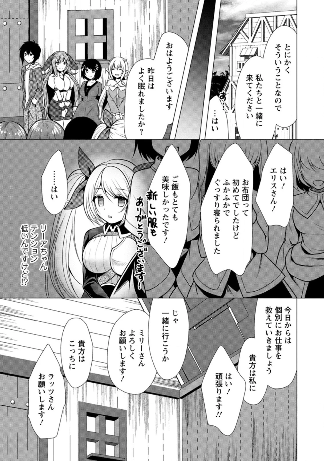 必勝ダンジョン運営方法 第34.3話 - 3