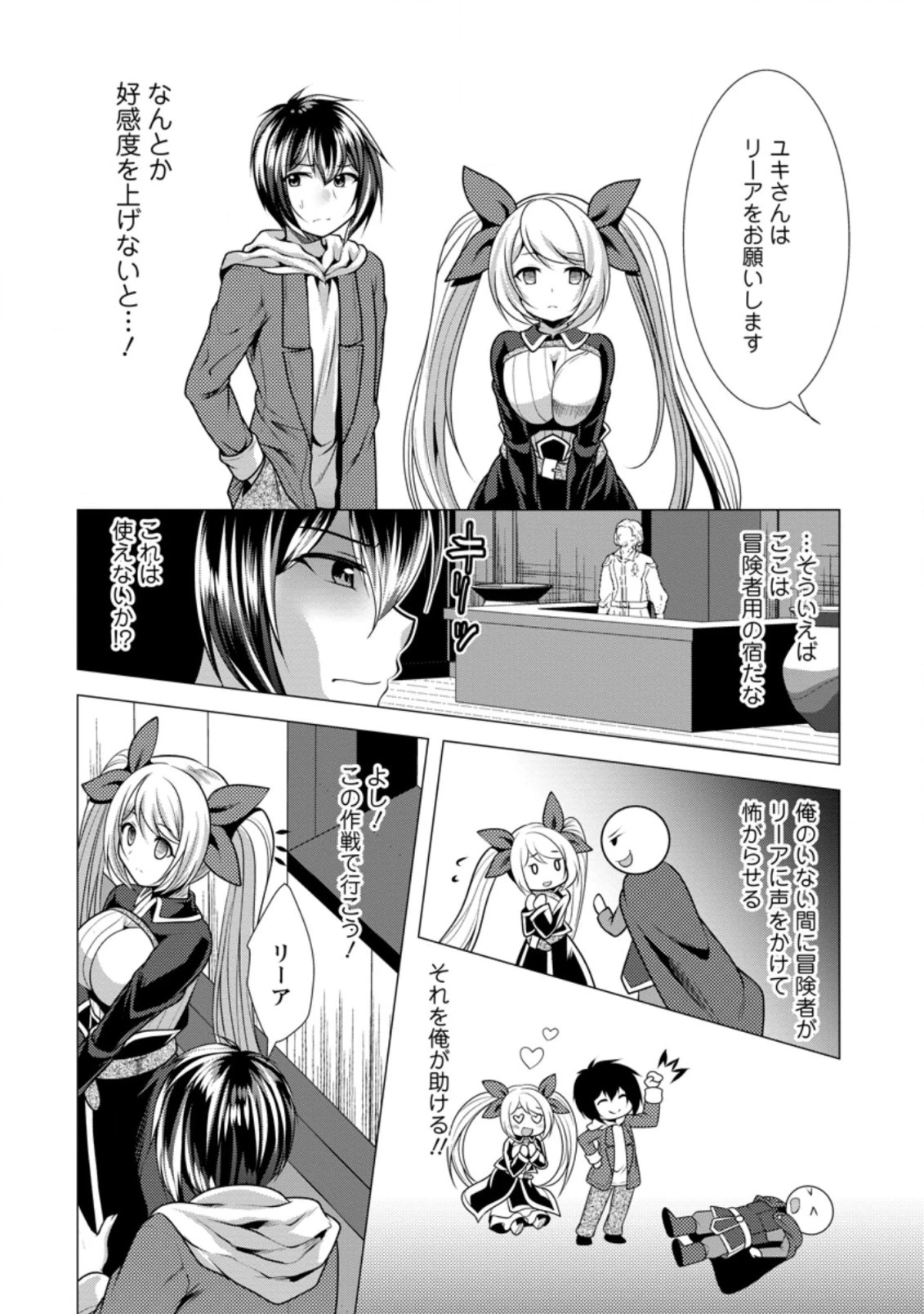 必勝ダンジョン運営方法 第34.3話 - 4