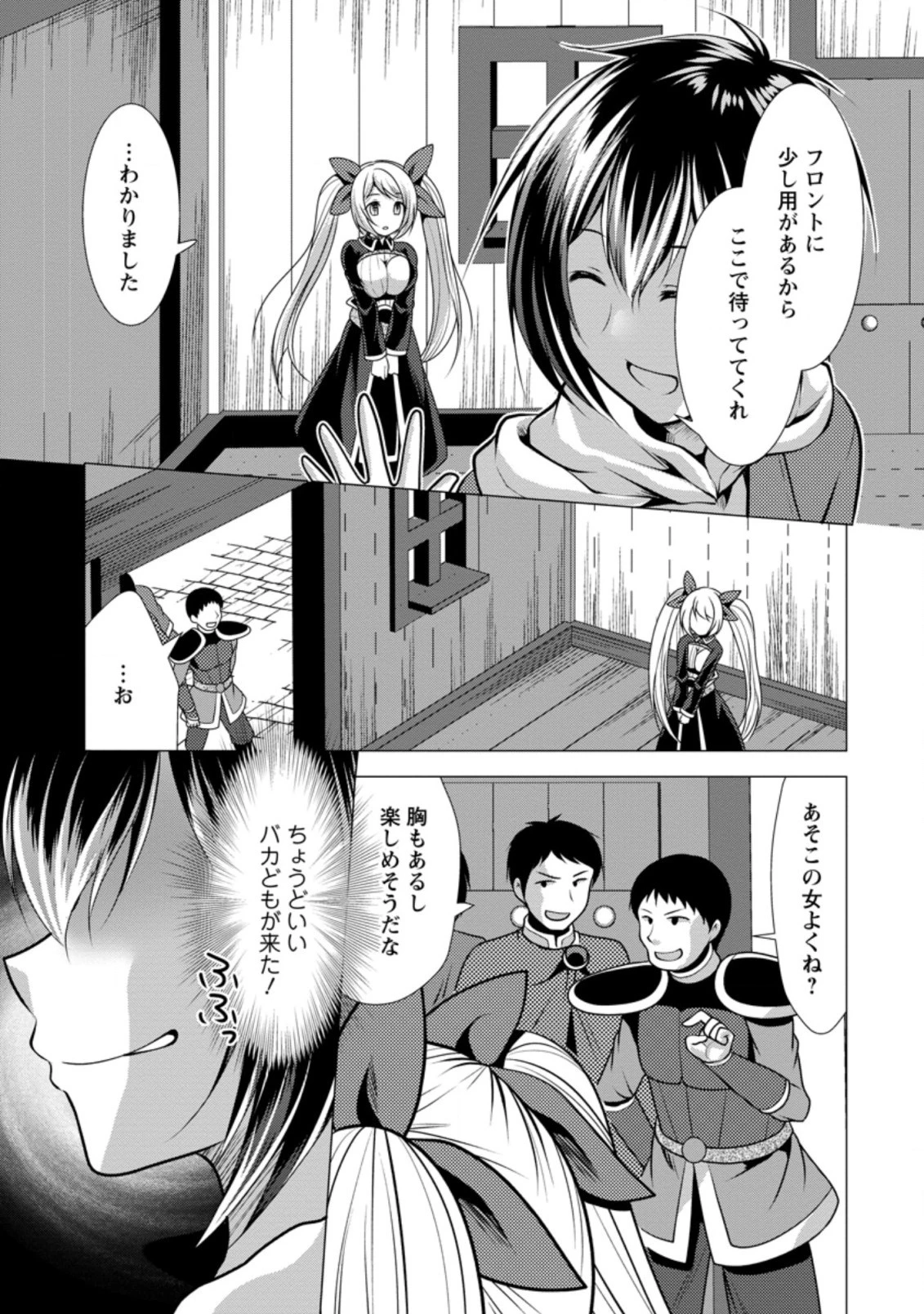 必勝ダンジョン運営方法 第34.3話 - 5