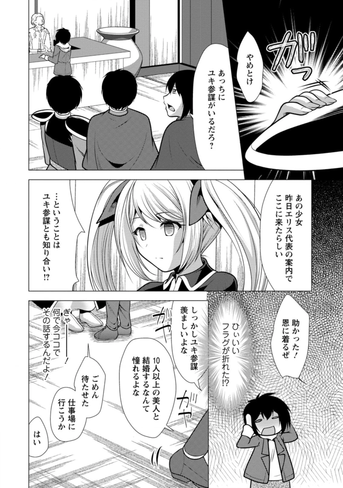 必勝ダンジョン運営方法 第34.3話 - 6