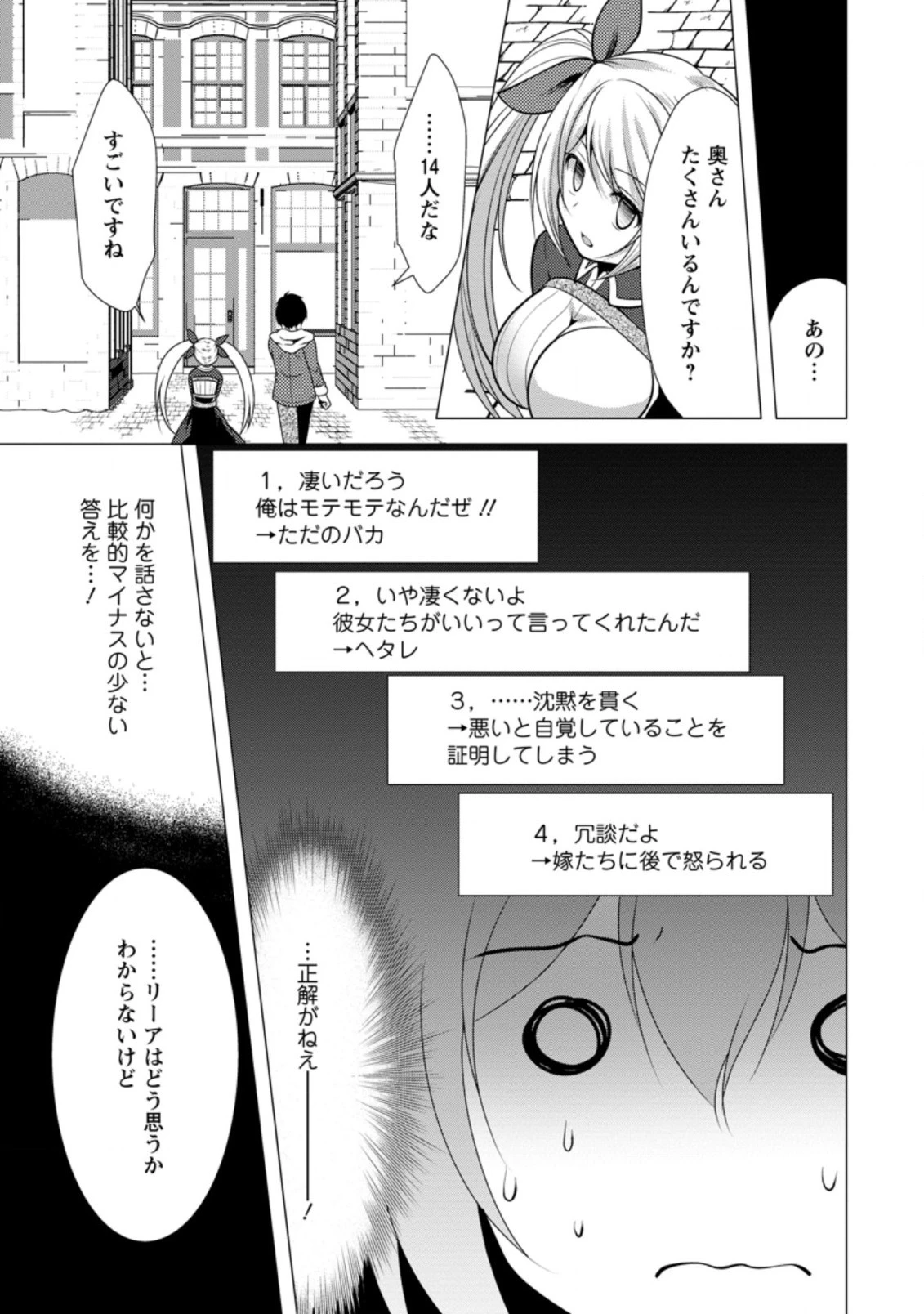 必勝ダンジョン運営方法 第34.3話 - 7