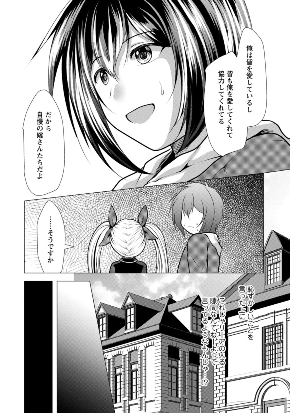 必勝ダンジョン運営方法 第34.3話 - 8