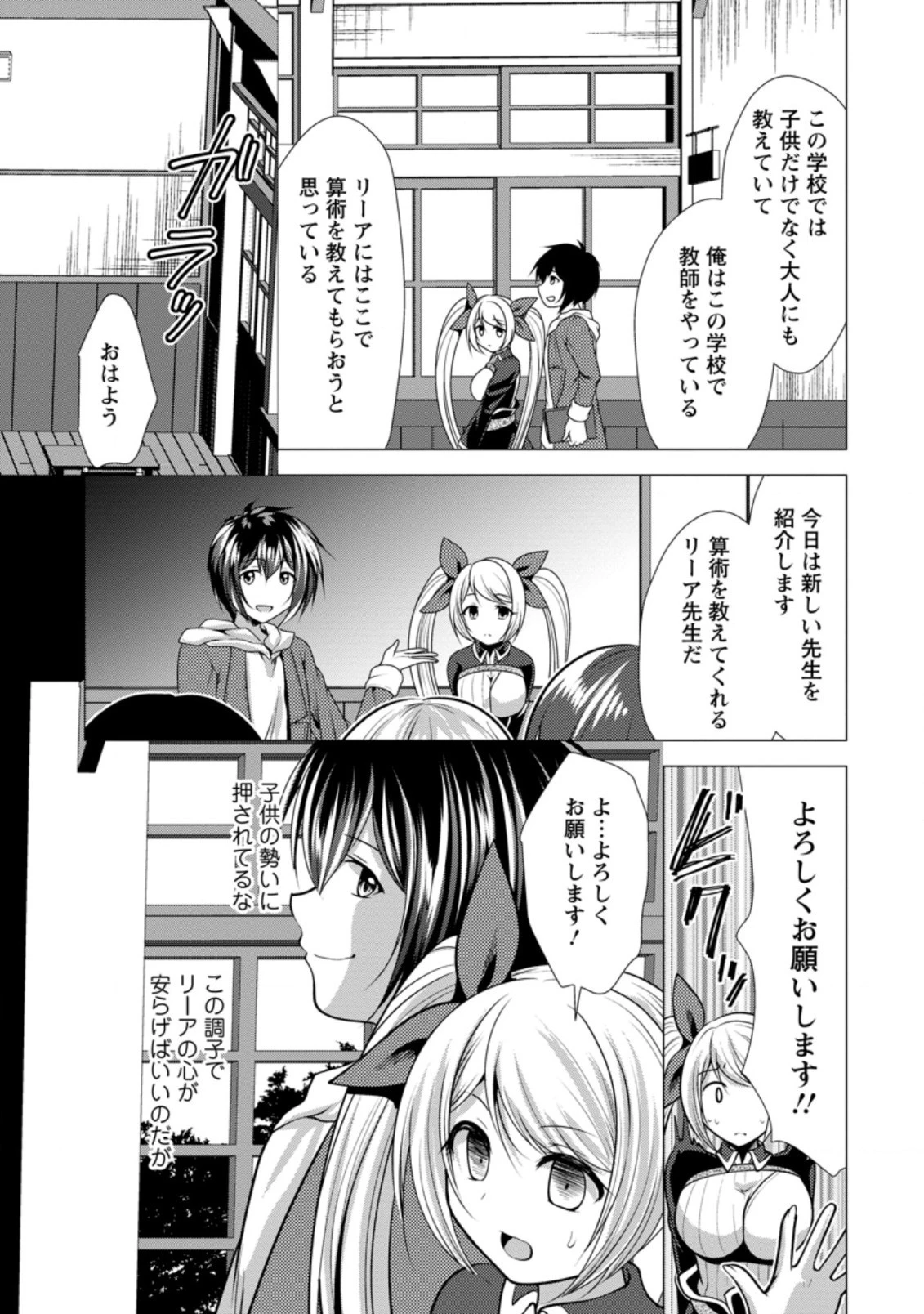 必勝ダンジョン運営方法 第34.3話 - 9