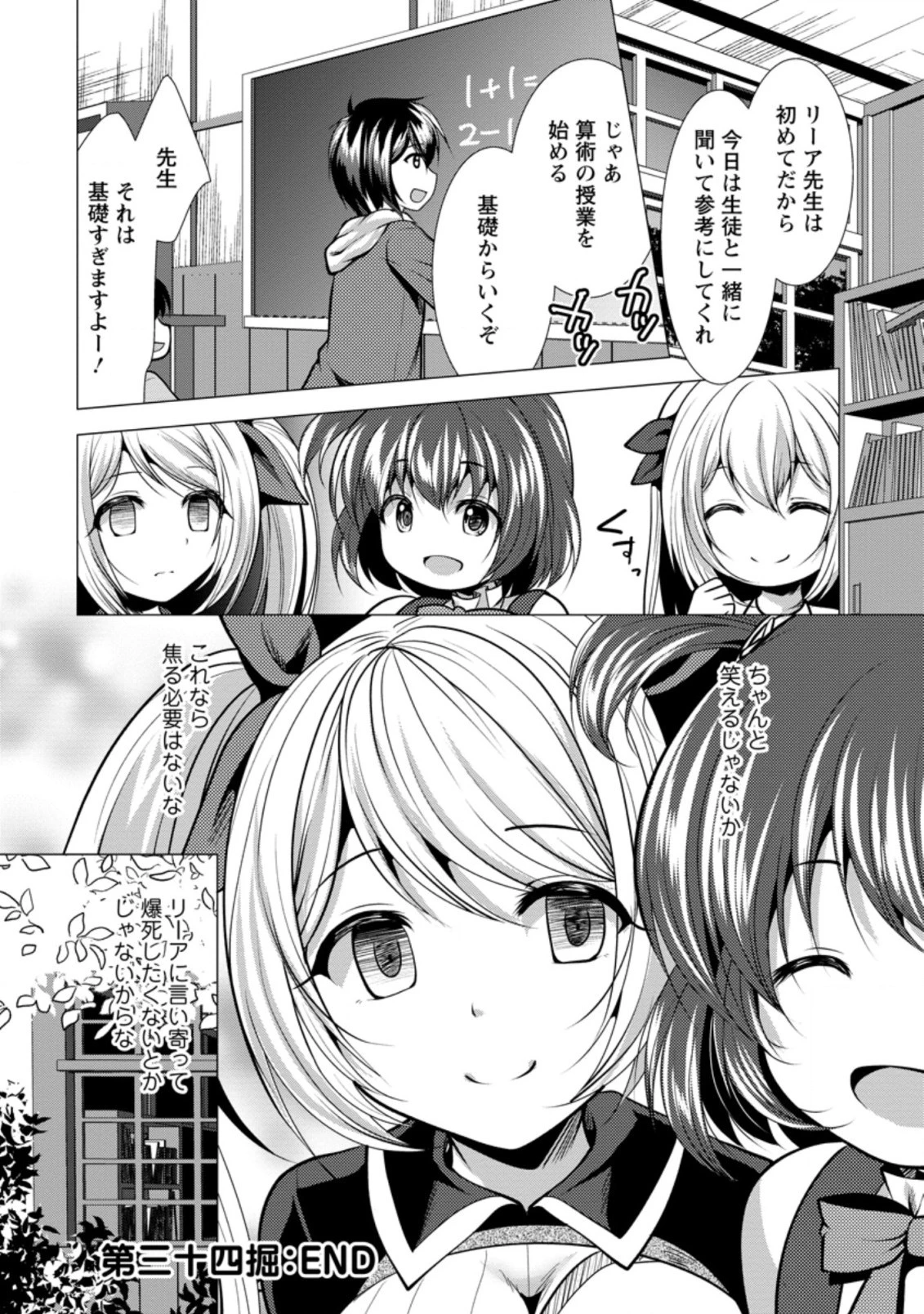 必勝ダンジョン運営方法 第34.3話 - 10
